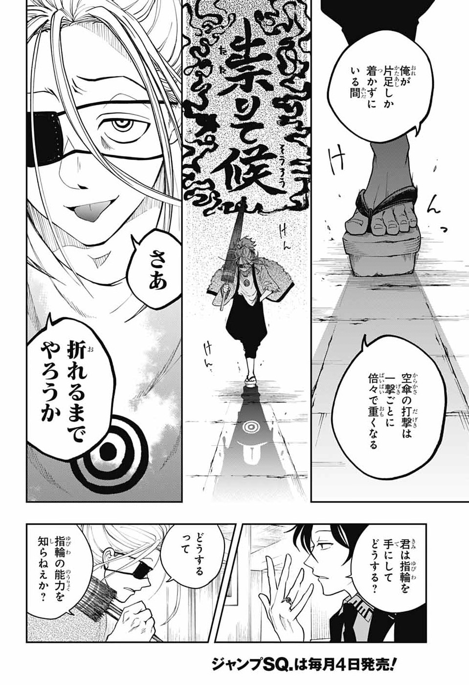 Odaroku - Chapter 2 - Page 32