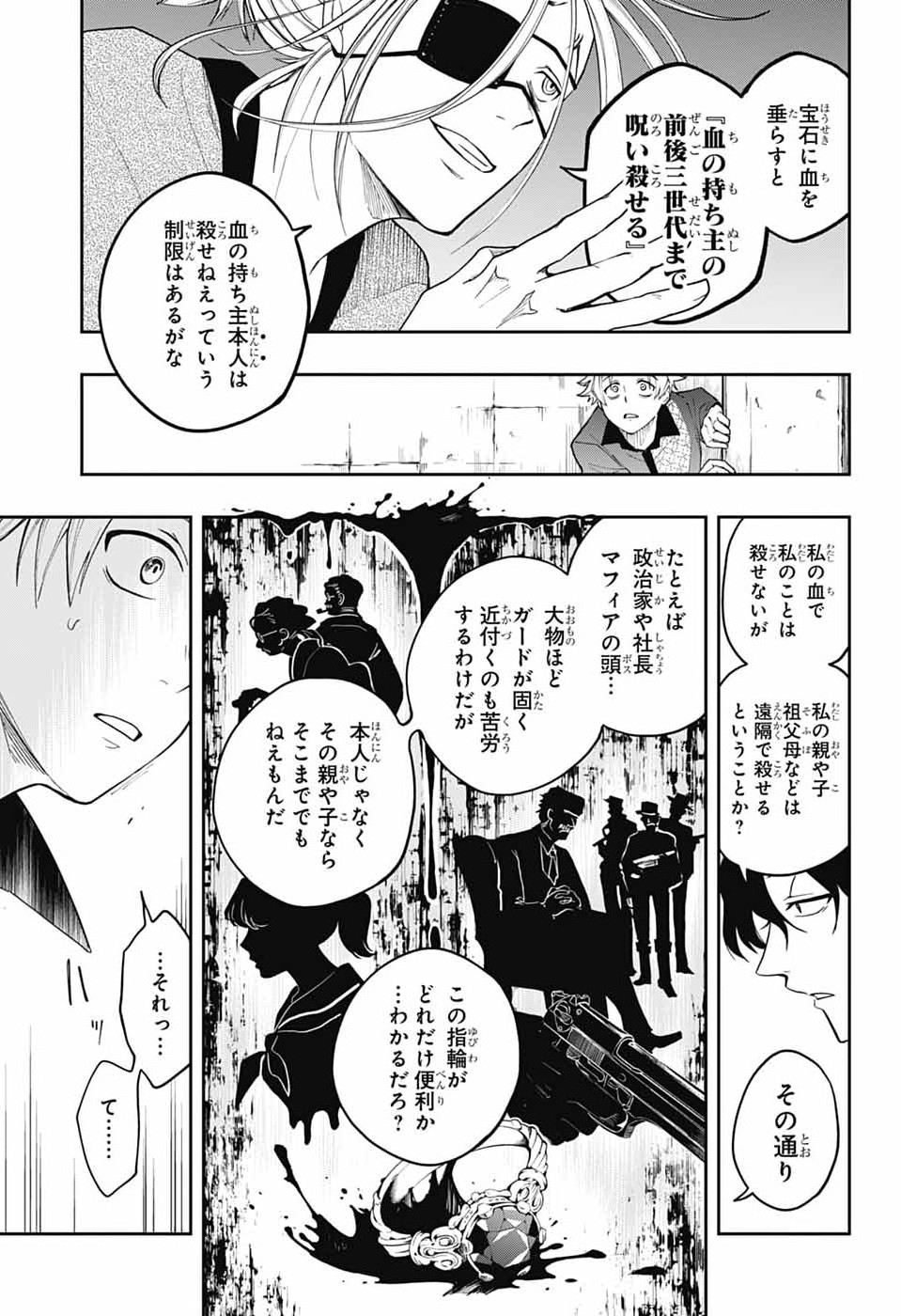 Odaroku - Chapter 2 - Page 33