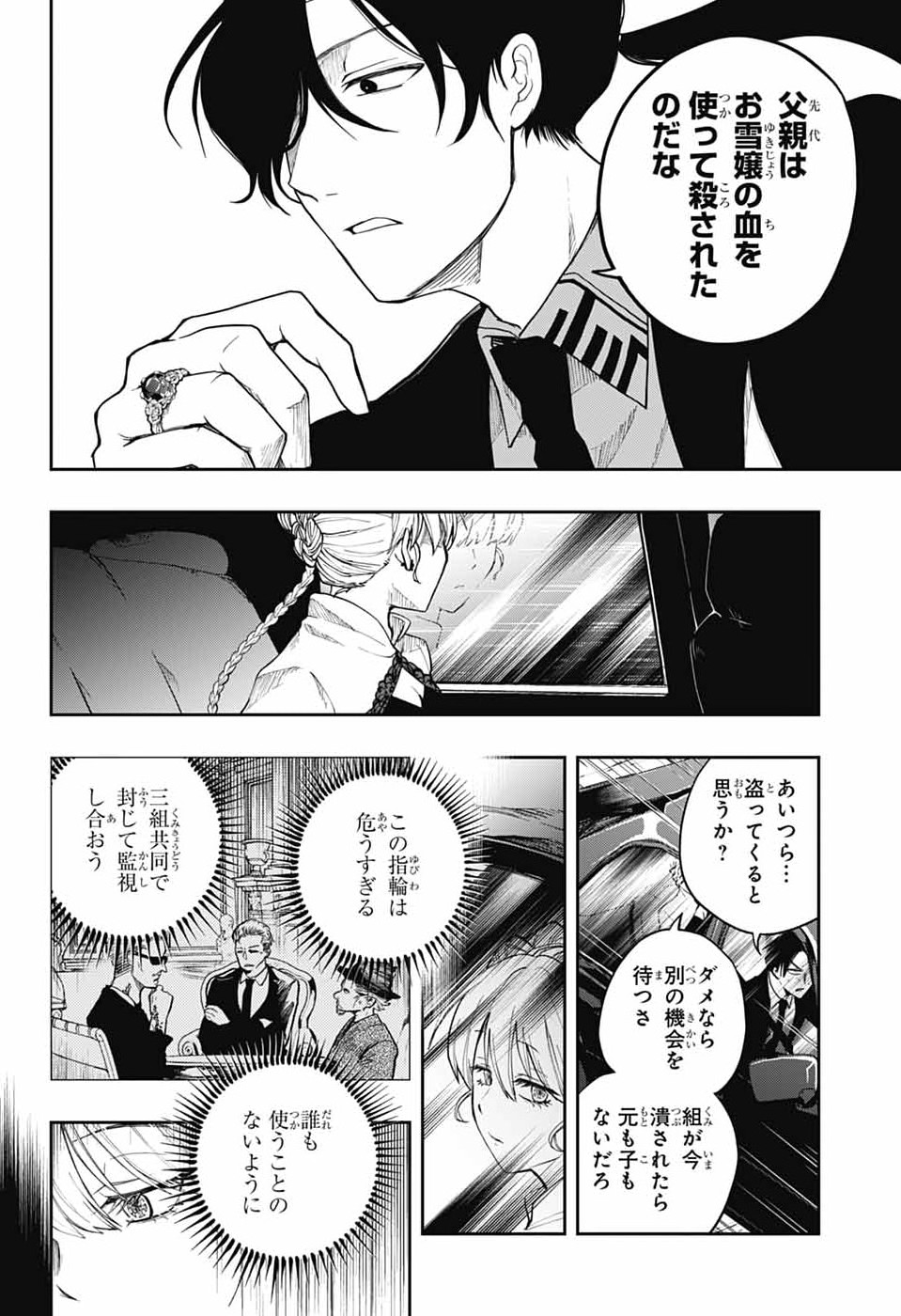 Odaroku - Chapter 2 - Page 34