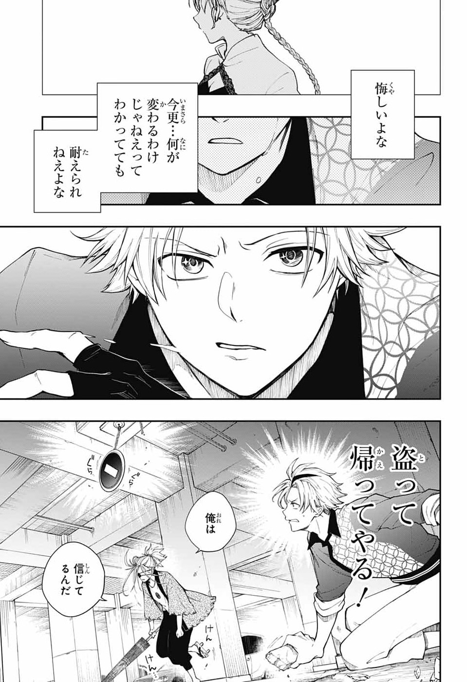 Odaroku - Chapter 2 - Page 37