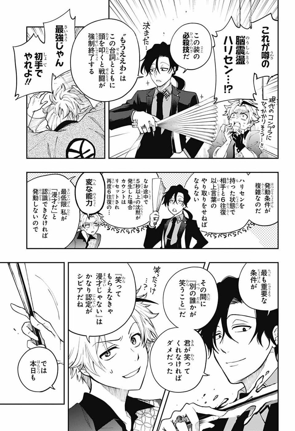 Odaroku - Chapter 2 - Page 43