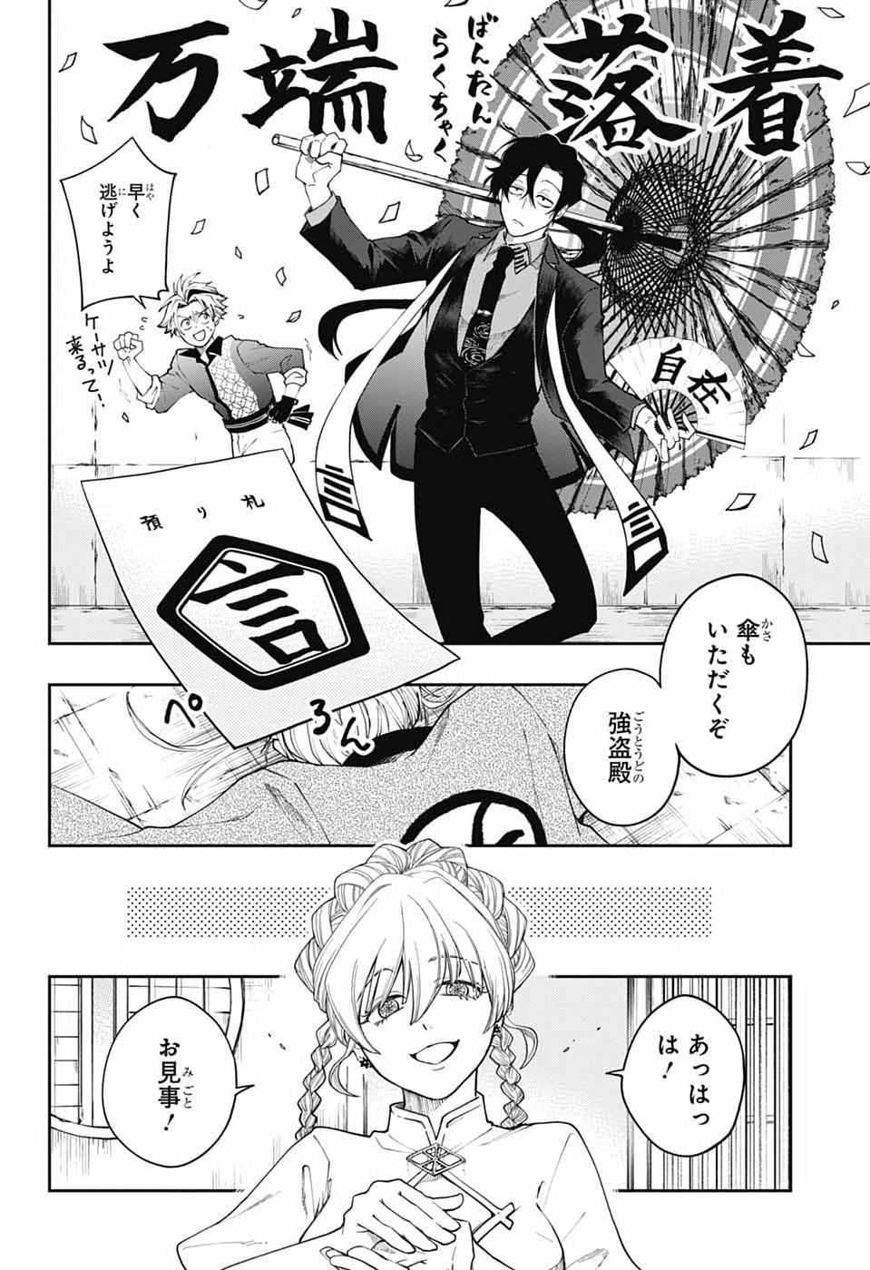 Odaroku - Chapter 2 - Page 44