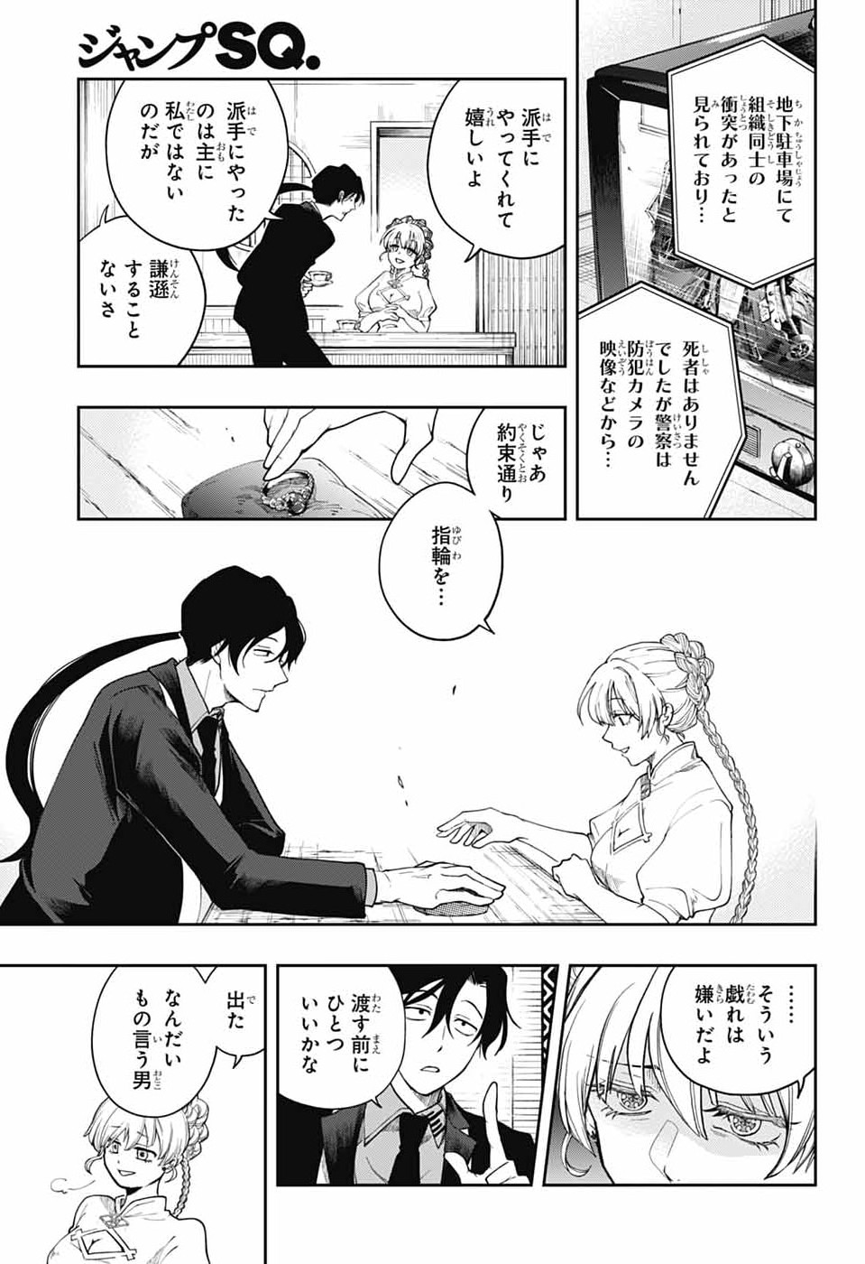 Odaroku - Chapter 2 - Page 45