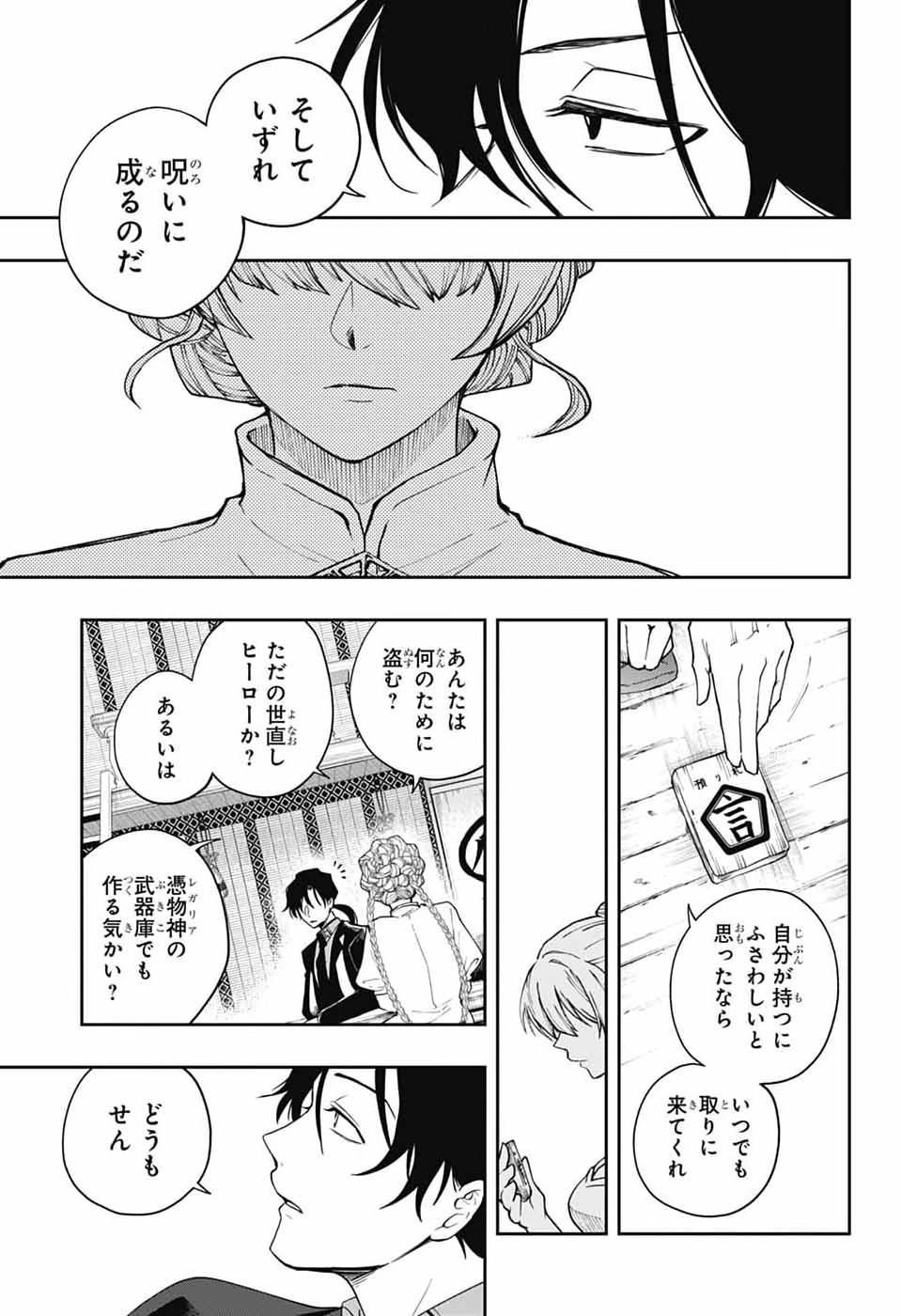 Odaroku - Chapter 2 - Page 47