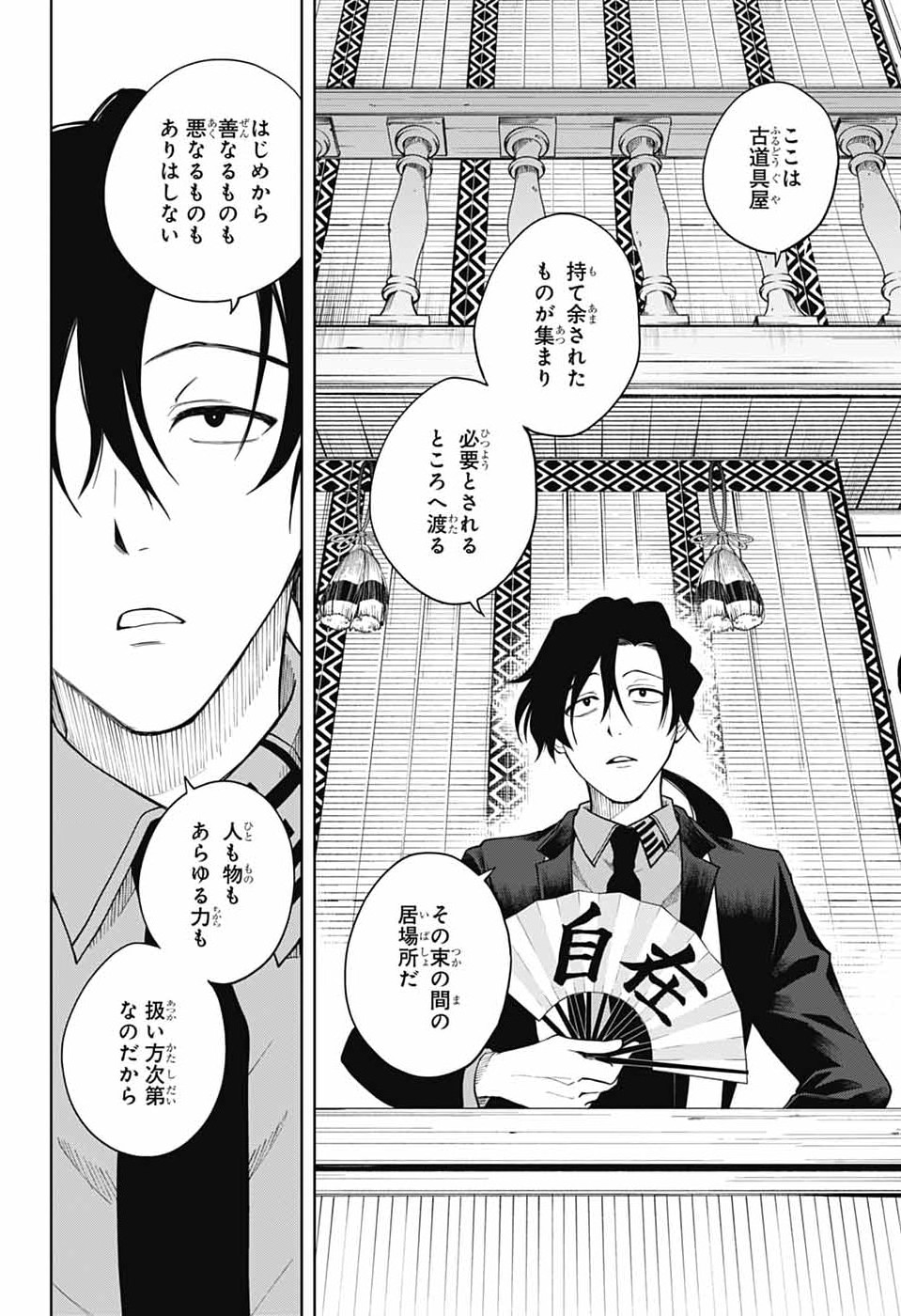 Odaroku - Chapter 2 - Page 48