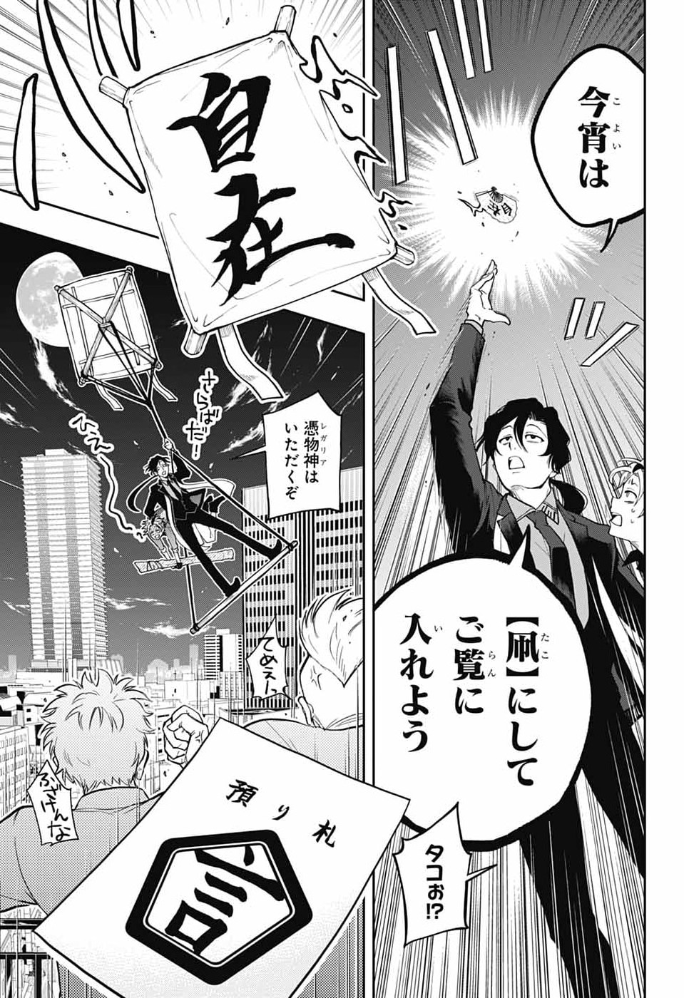 Odaroku - Chapter 2 - Page 5