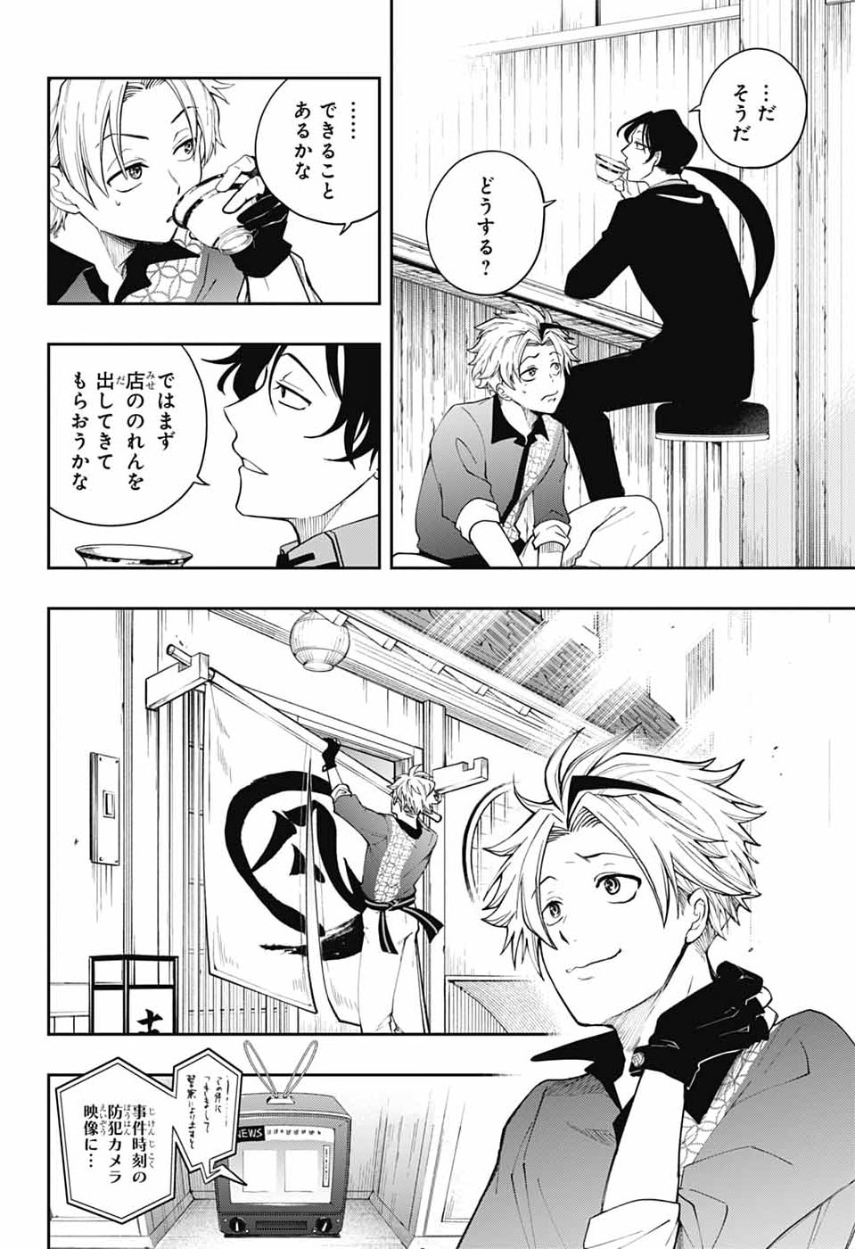 Odaroku - Chapter 2 - Page 50