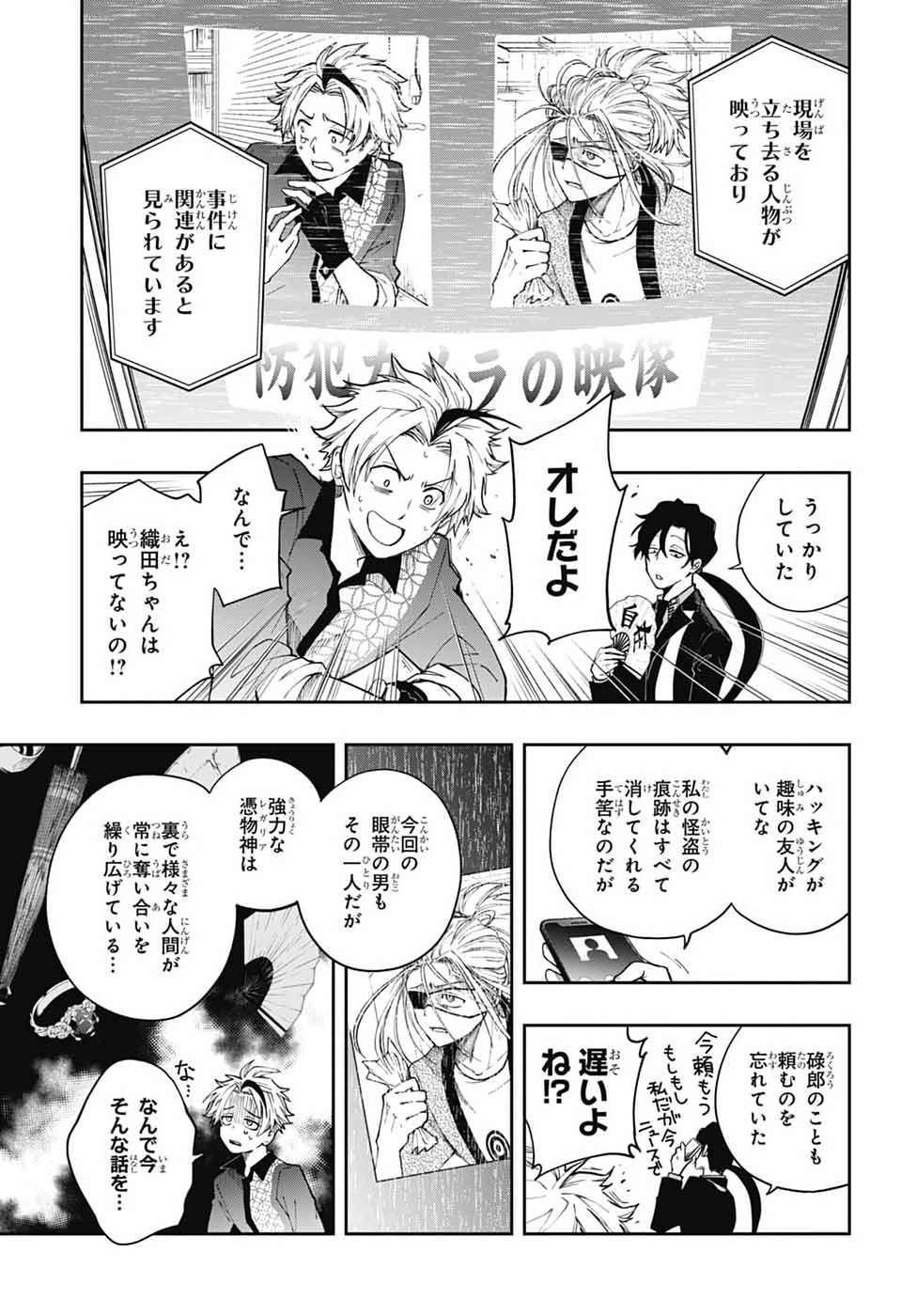 Odaroku - Chapter 2 - Page 51