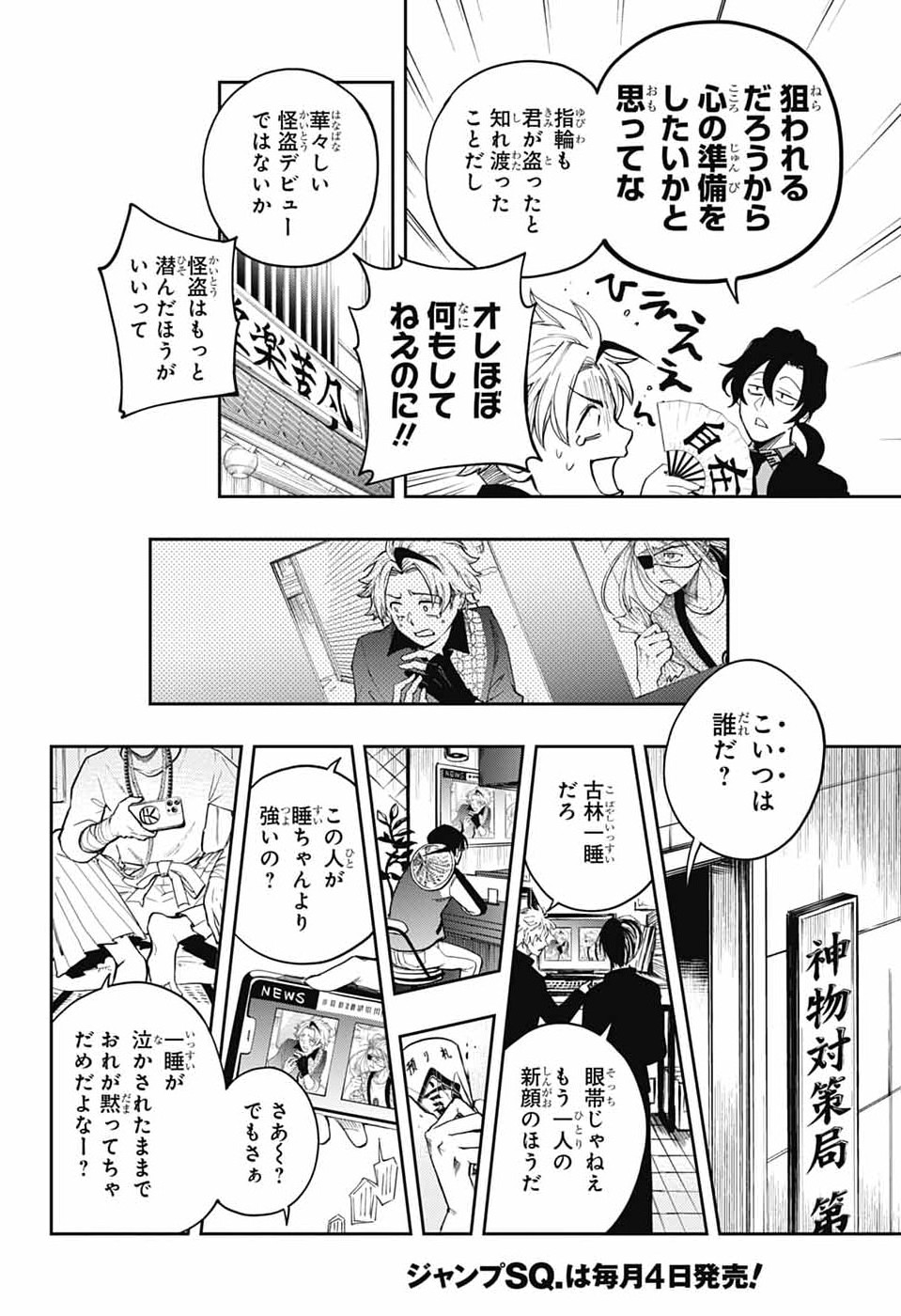 Odaroku - Chapter 2 - Page 52