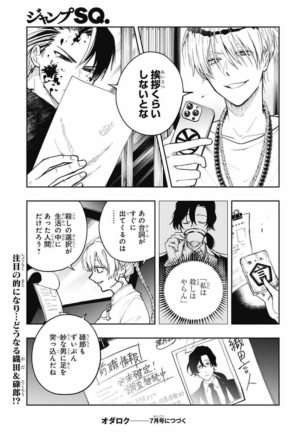 Odaroku - Chapter 2 - Page 53