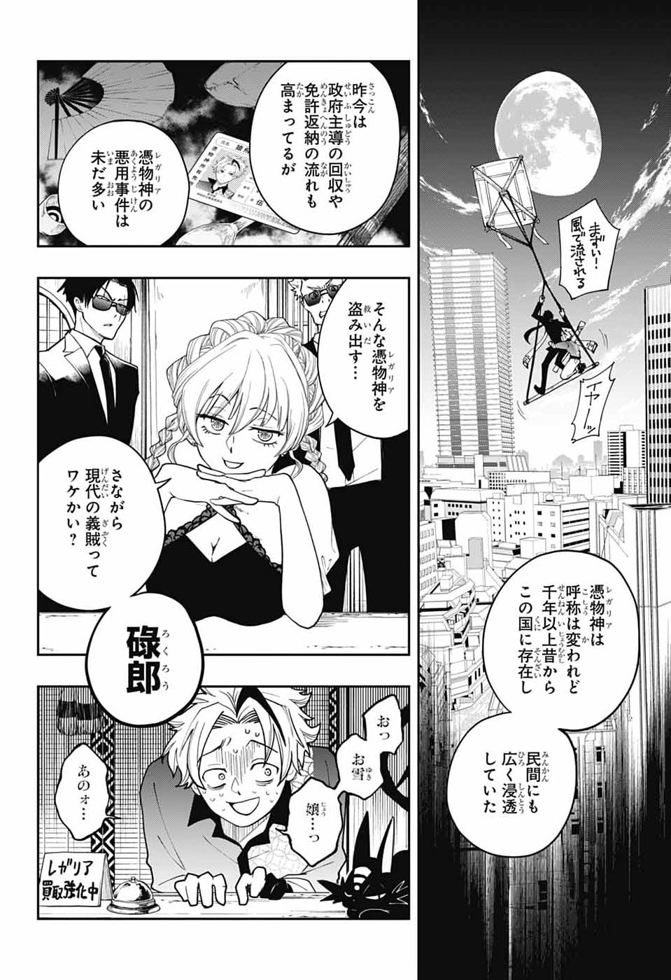 Odaroku - Chapter 2 - Page 6