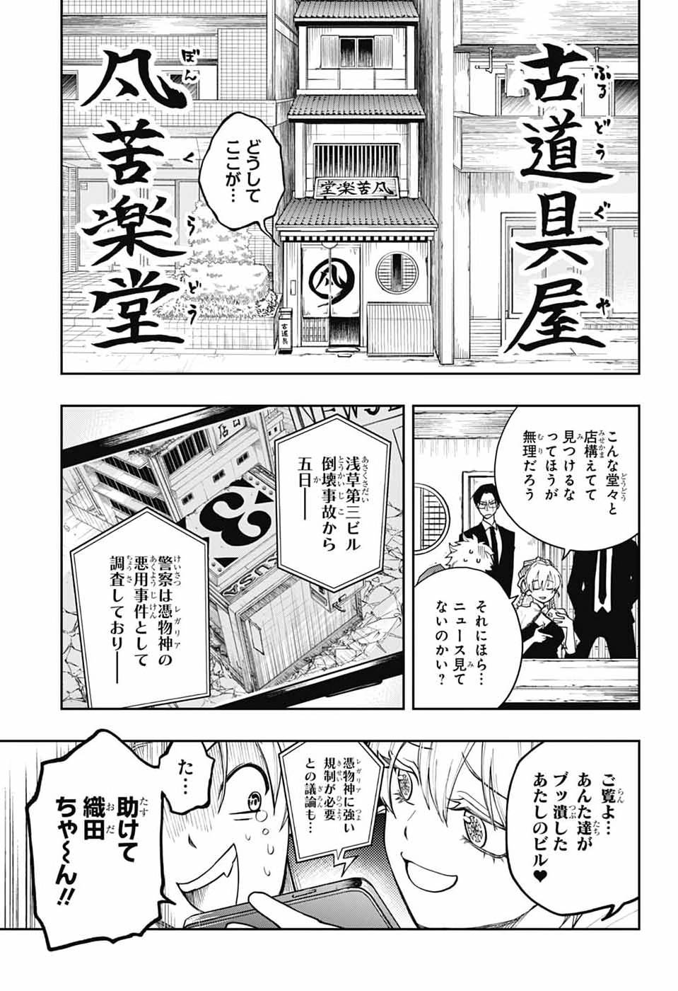 Odaroku - Chapter 2 - Page 7
