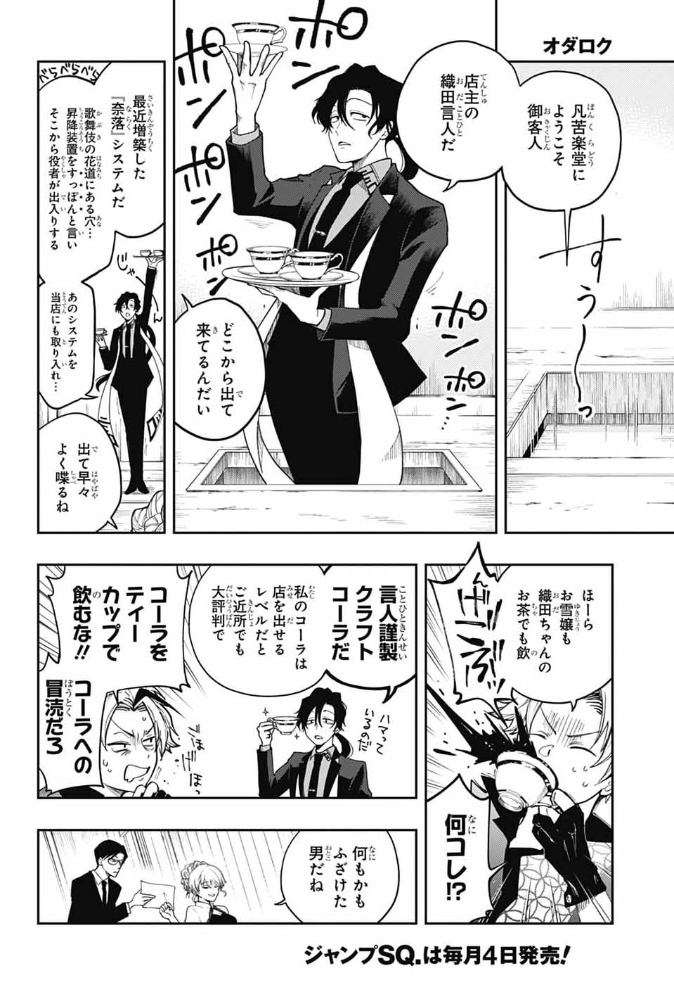 Odaroku - Chapter 2 - Page 8