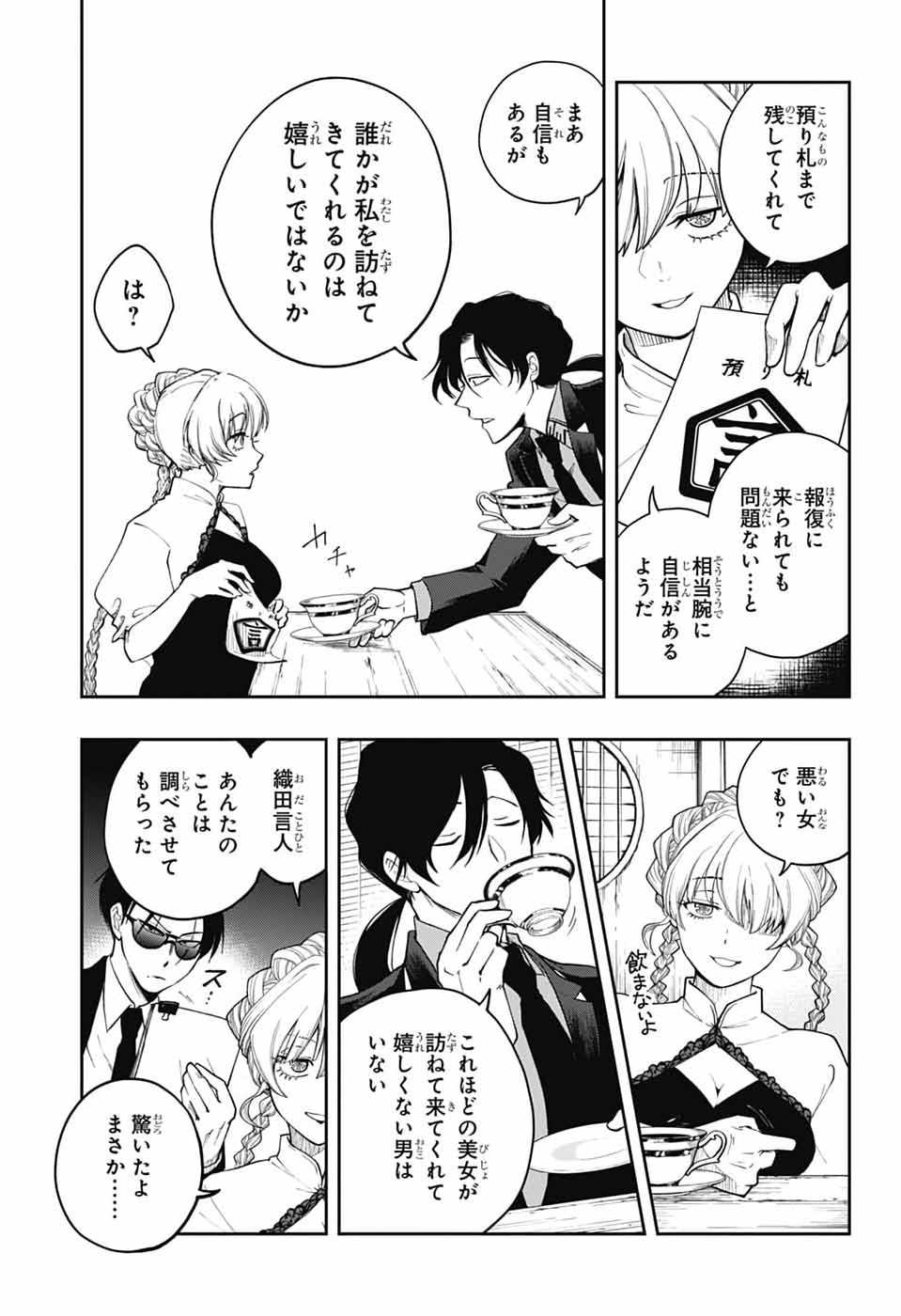 Odaroku - Chapter 2 - Page 9