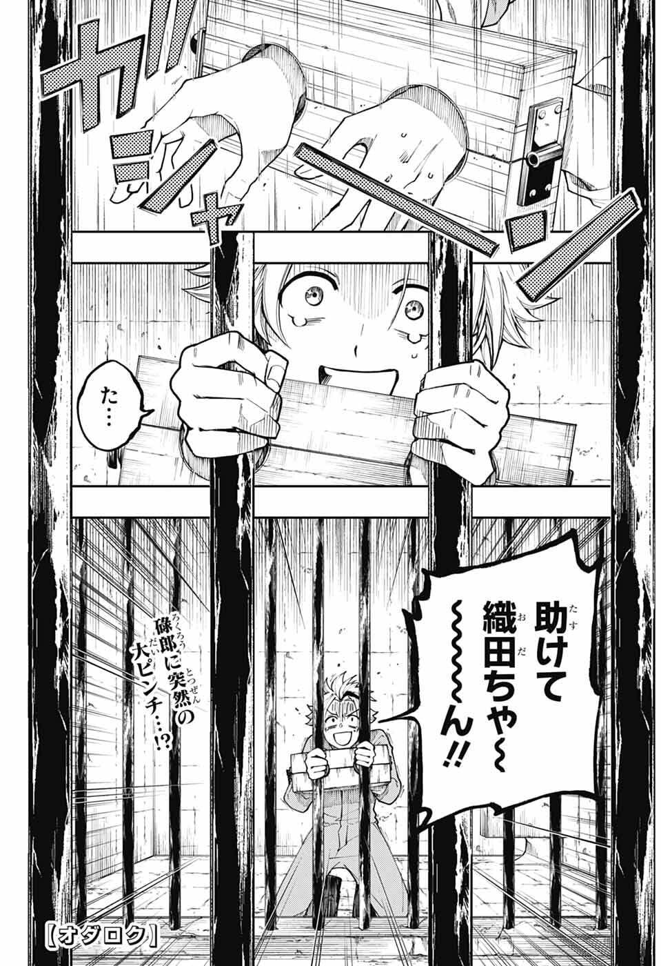 Odaroku - Chapter 3 - Page 1