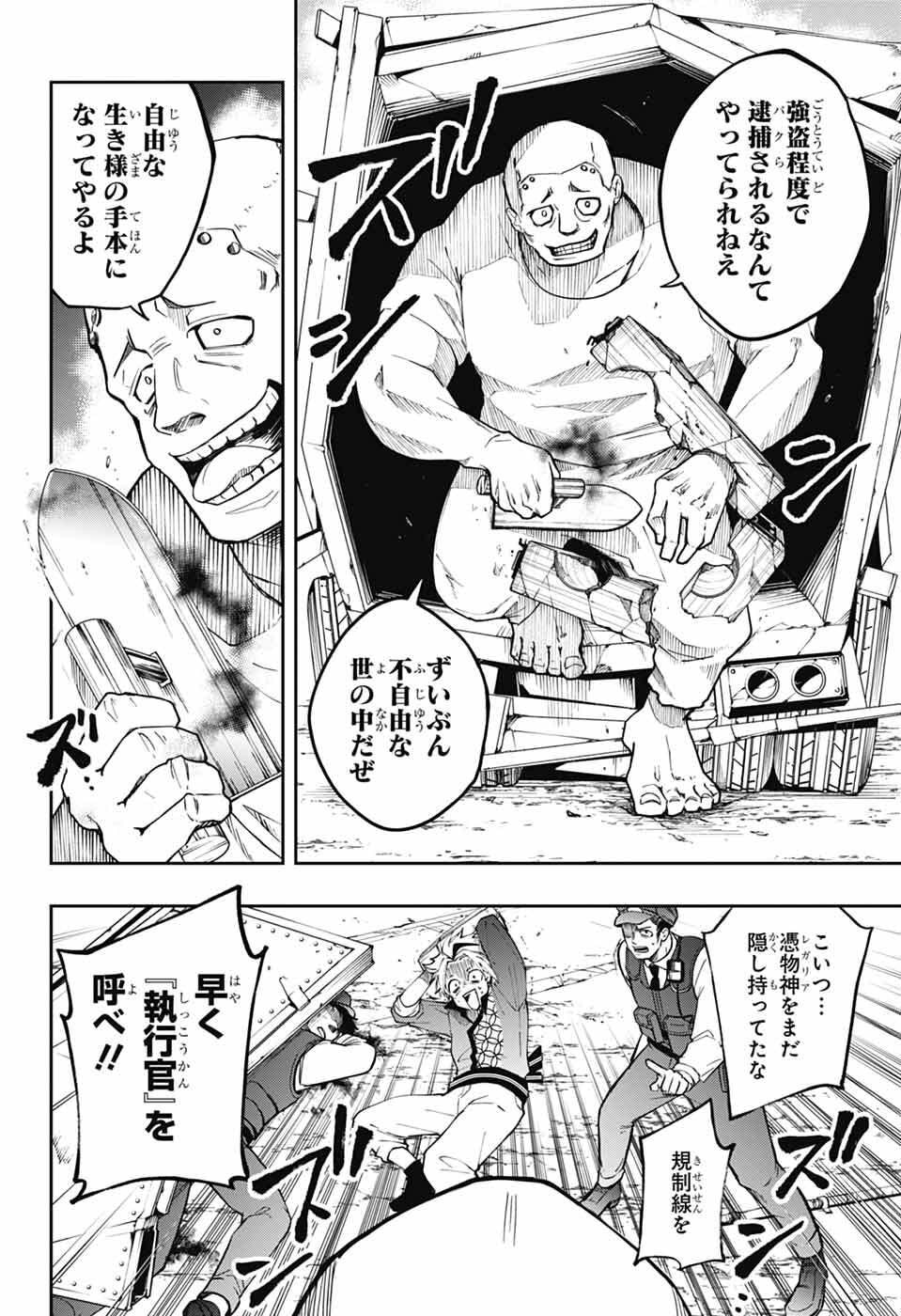 Odaroku - Chapter 3 - Page 10