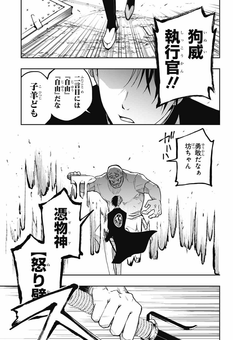 Odaroku - Chapter 3 - Page 11
