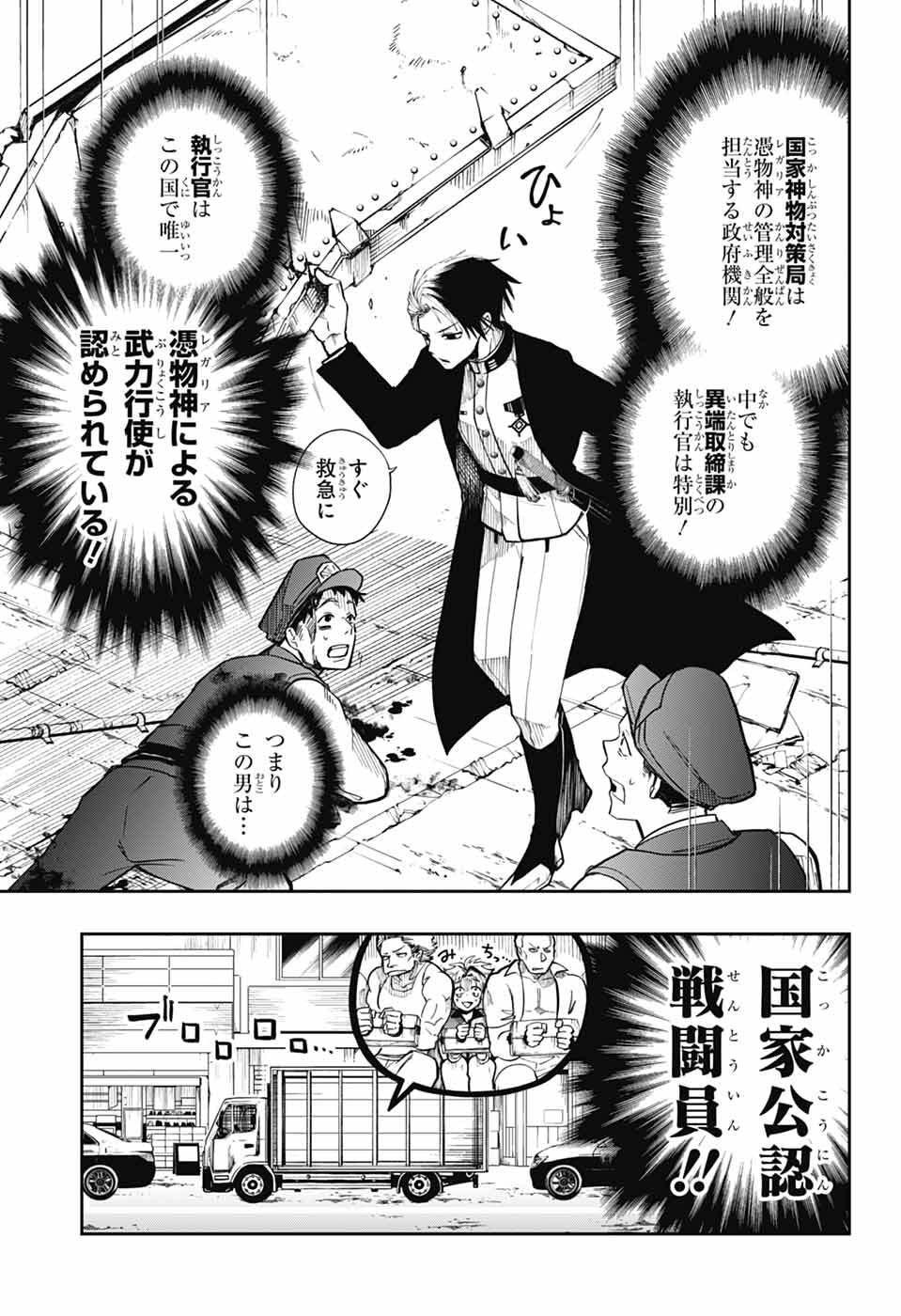Odaroku - Chapter 3 - Page 15