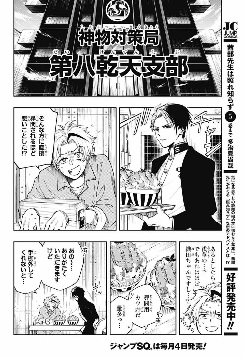 Odaroku - Chapter 3 - Page 16