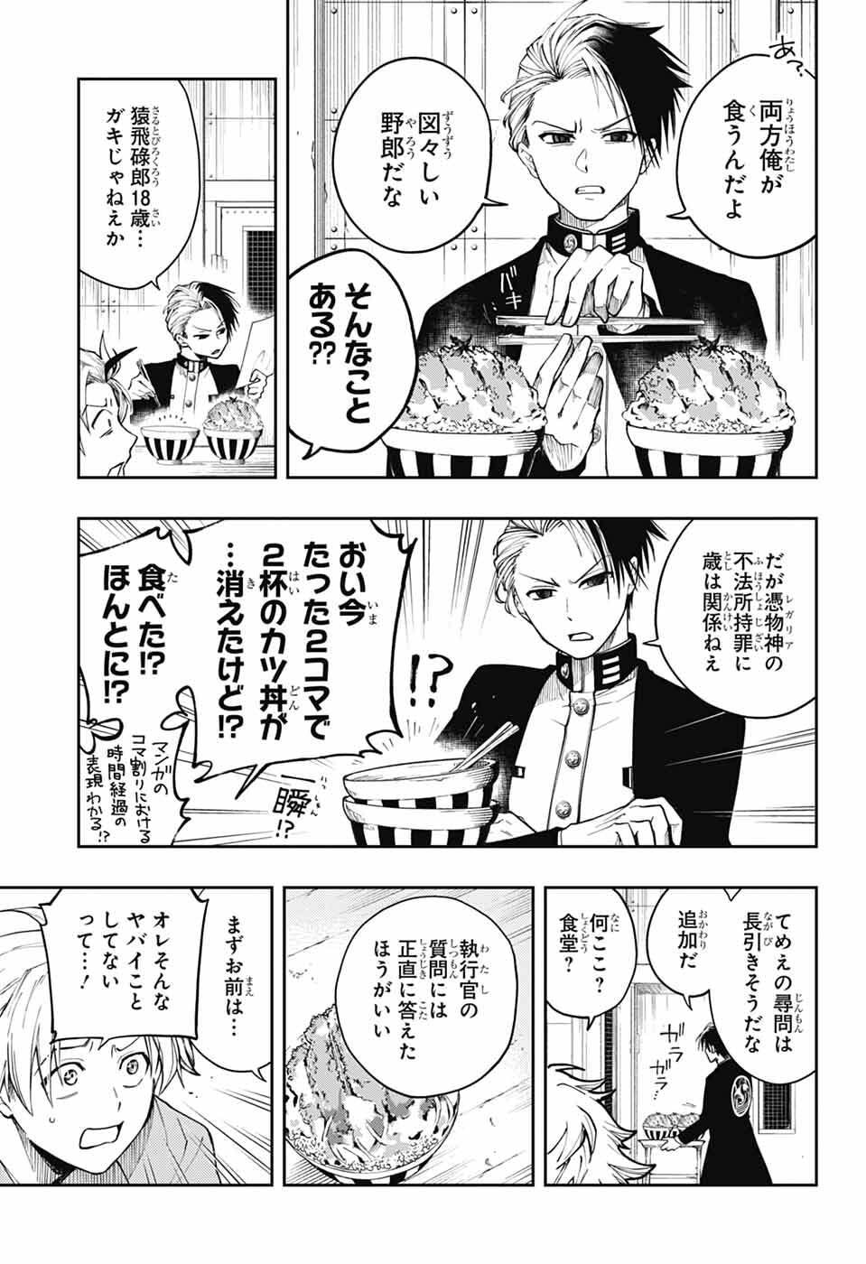 Odaroku - Chapter 3 - Page 17