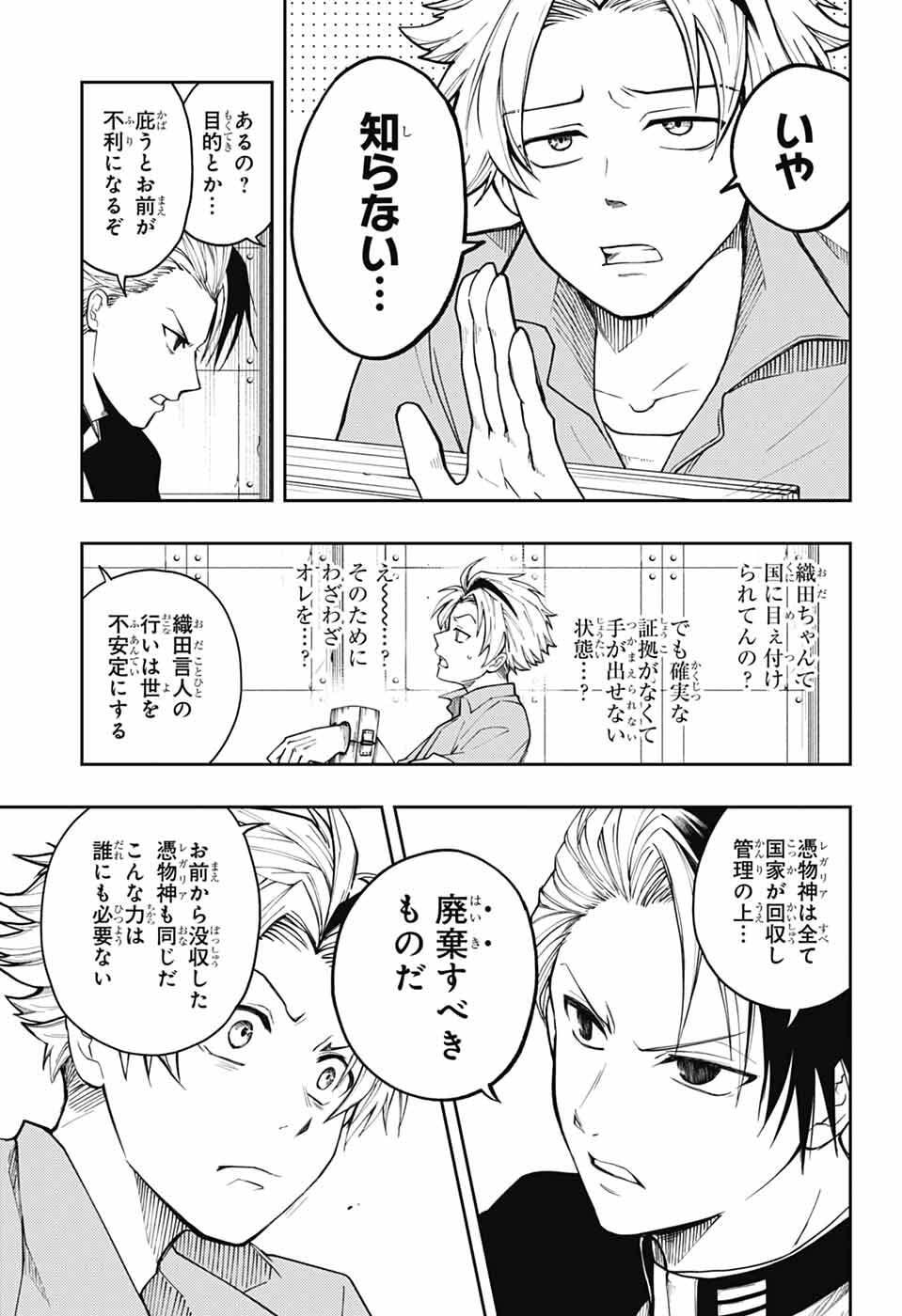 Odaroku - Chapter 3 - Page 19