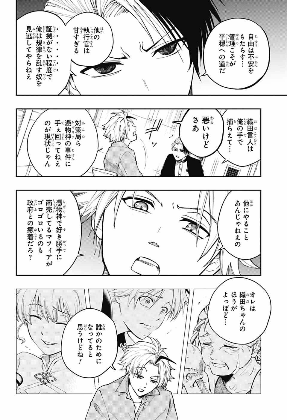 Odaroku - Chapter 3 - Page 20