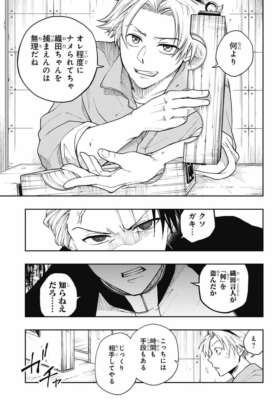 Odaroku - Chapter 3 - Page 21