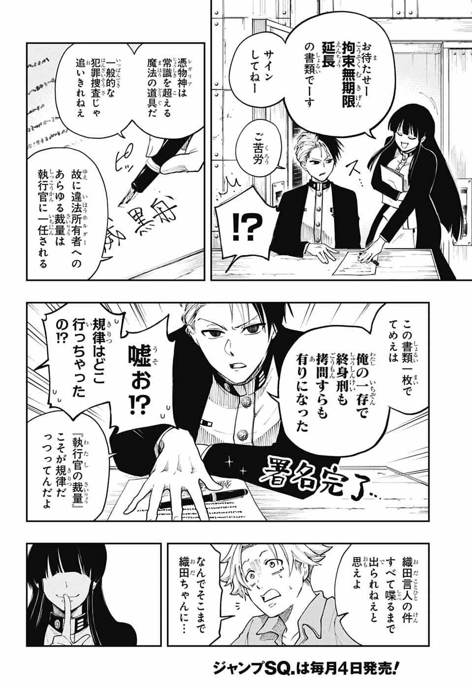 Odaroku - Chapter 3 - Page 22