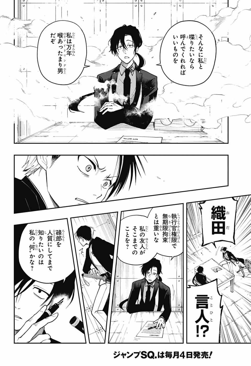Odaroku - Chapter 3 - Page 24