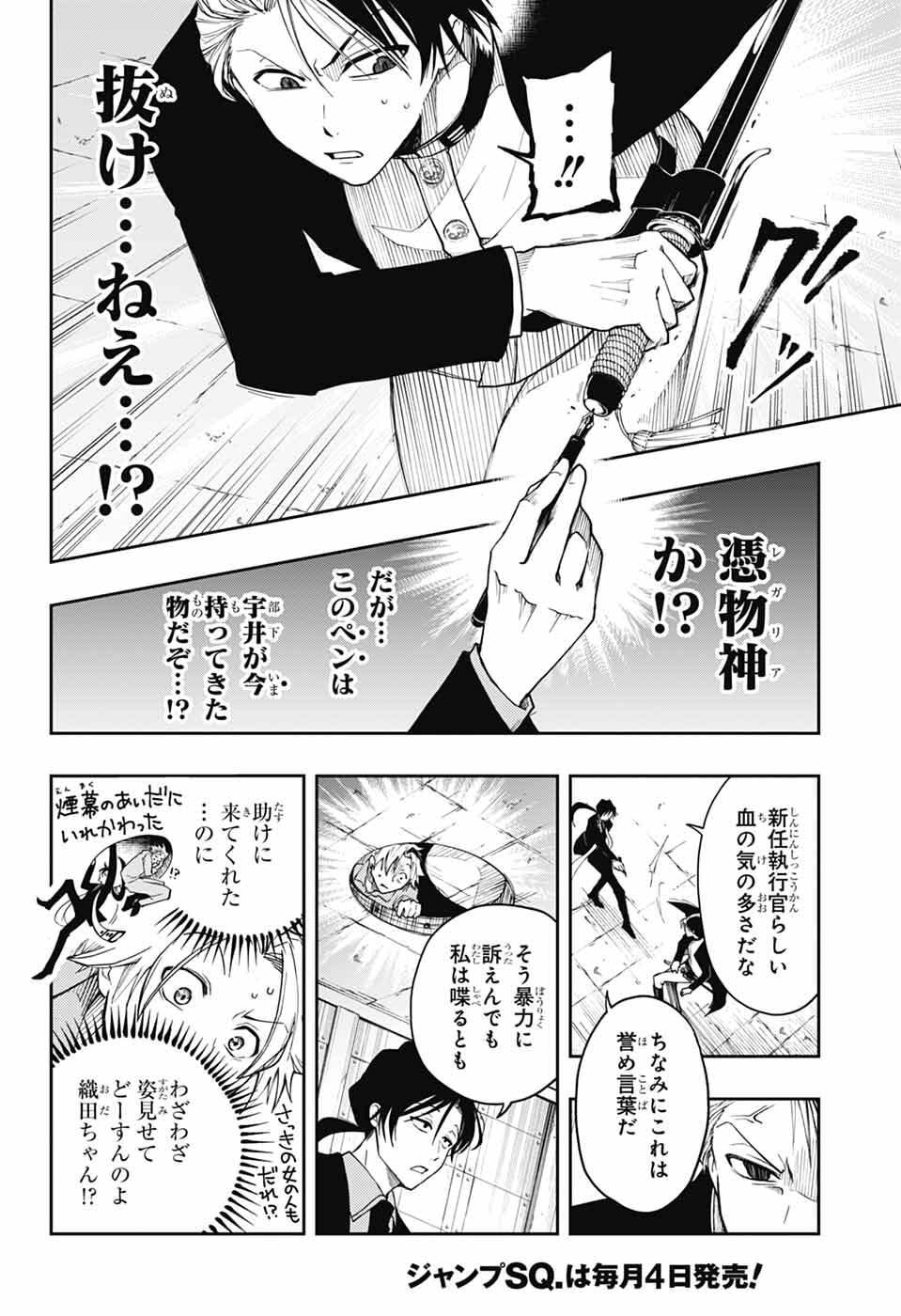Odaroku - Chapter 3 - Page 26