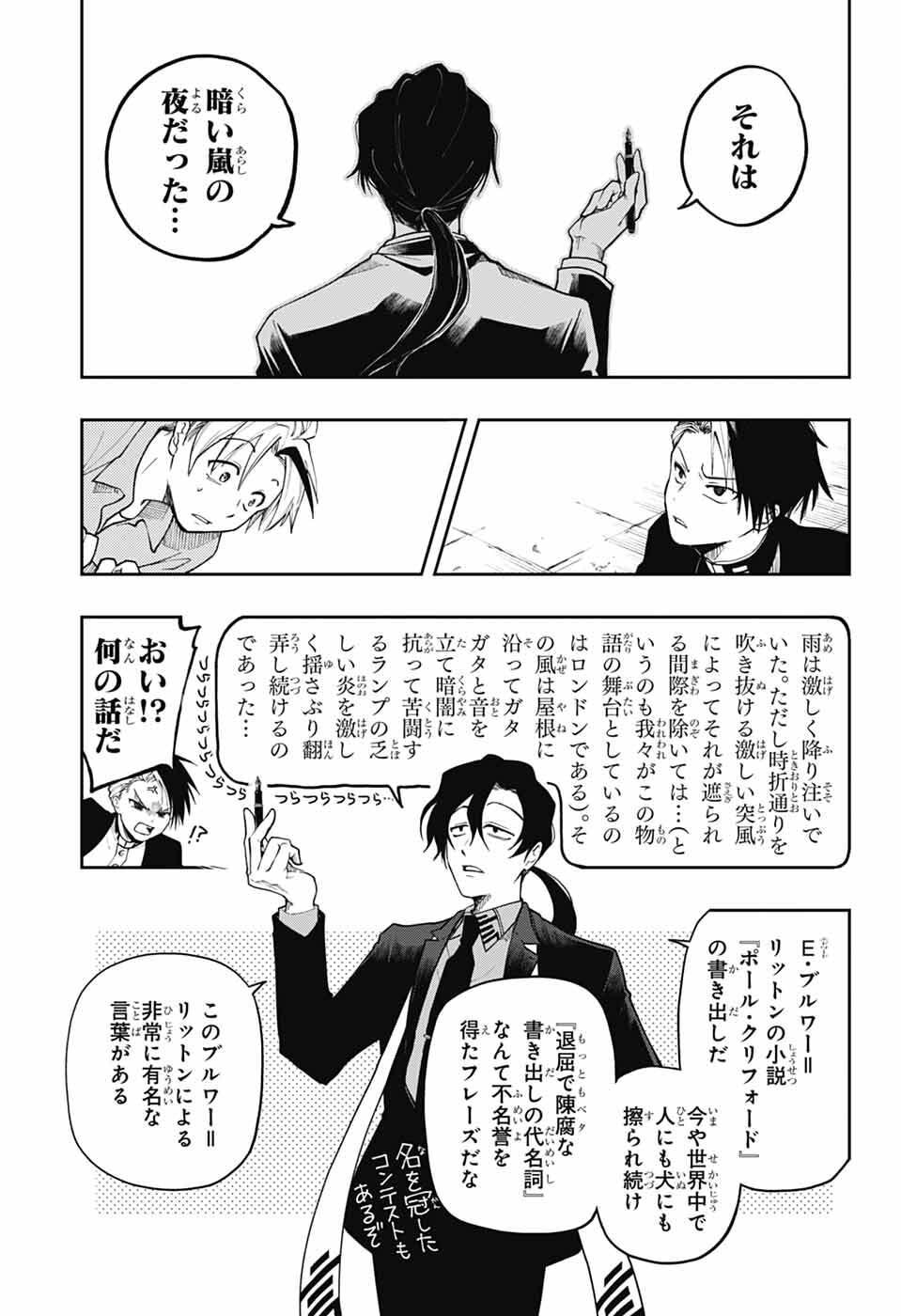 Odaroku - Chapter 3 - Page 27