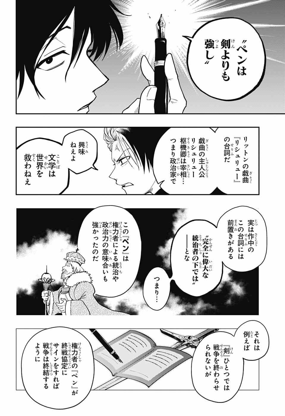 Odaroku - Chapter 3 - Page 28