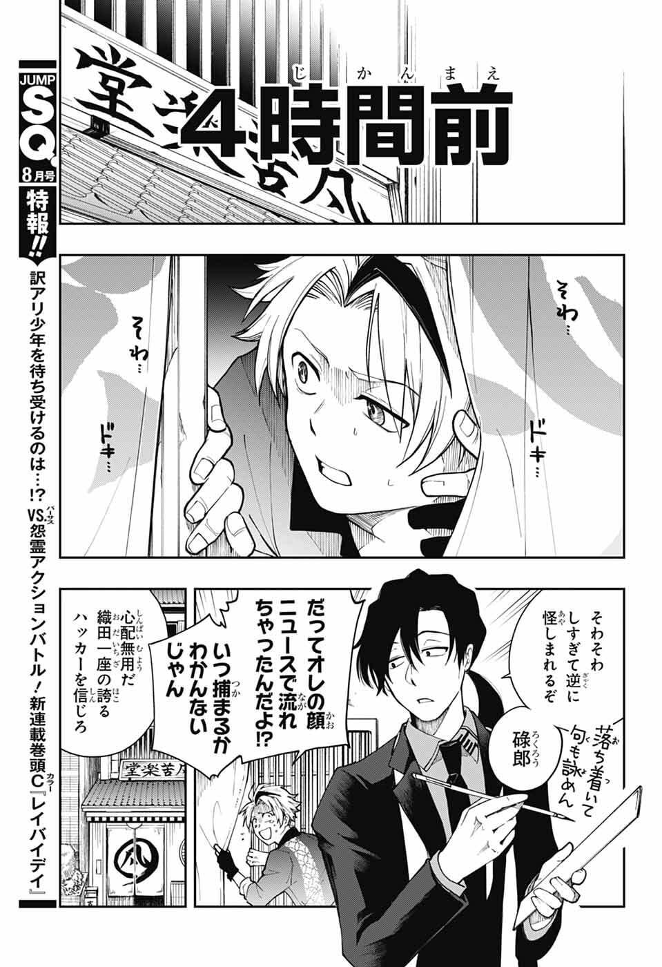 Odaroku - Chapter 3 - Page 3