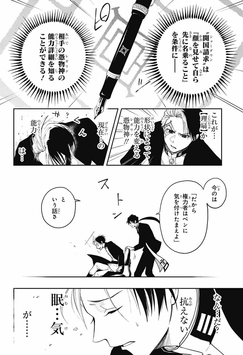 Odaroku - Chapter 3 - Page 30