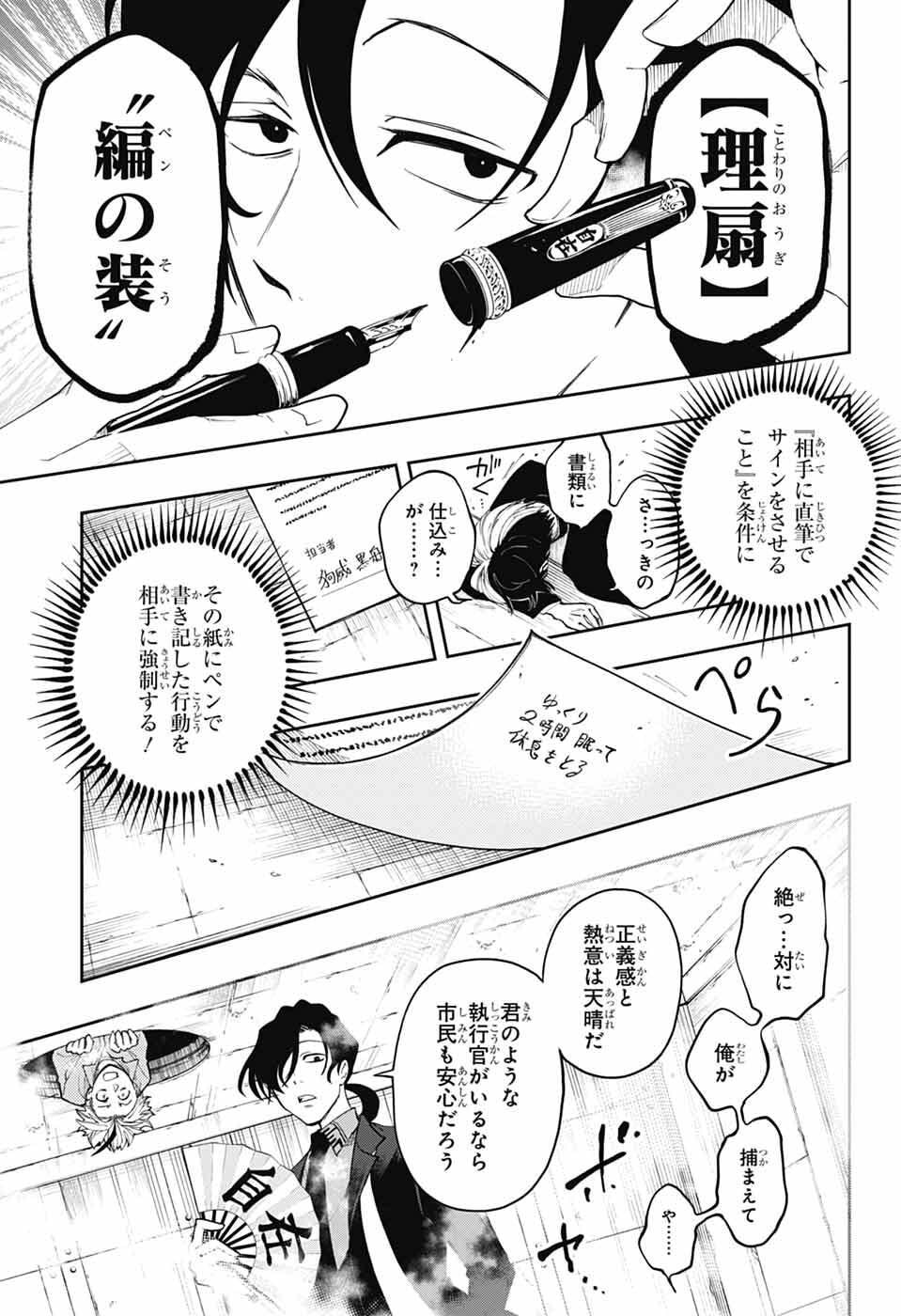 Odaroku - Chapter 3 - Page 31