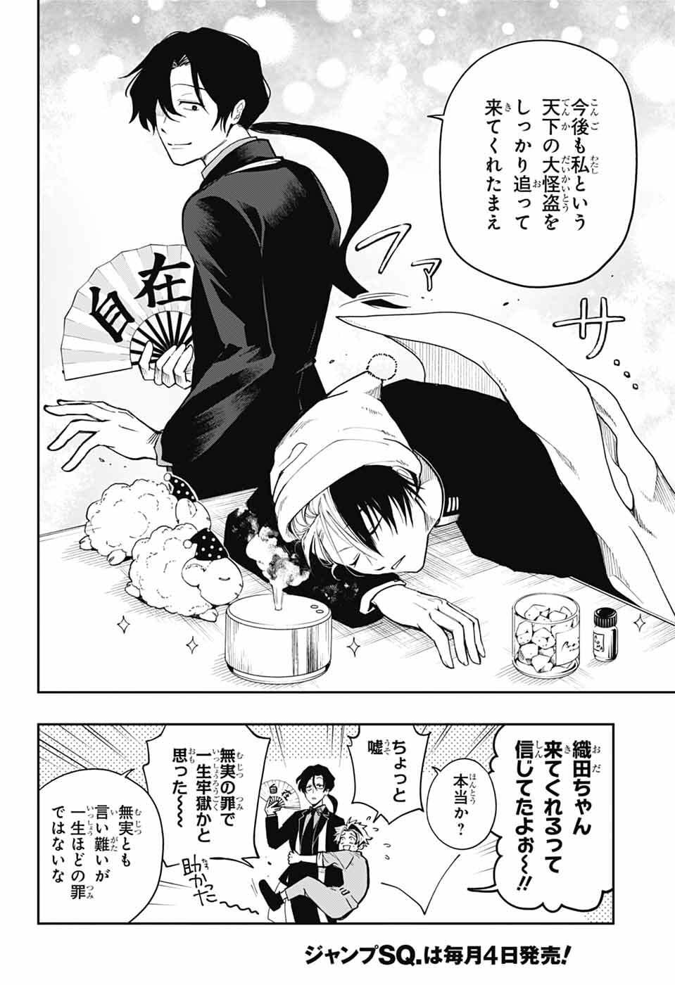 Odaroku - Chapter 3 - Page 32