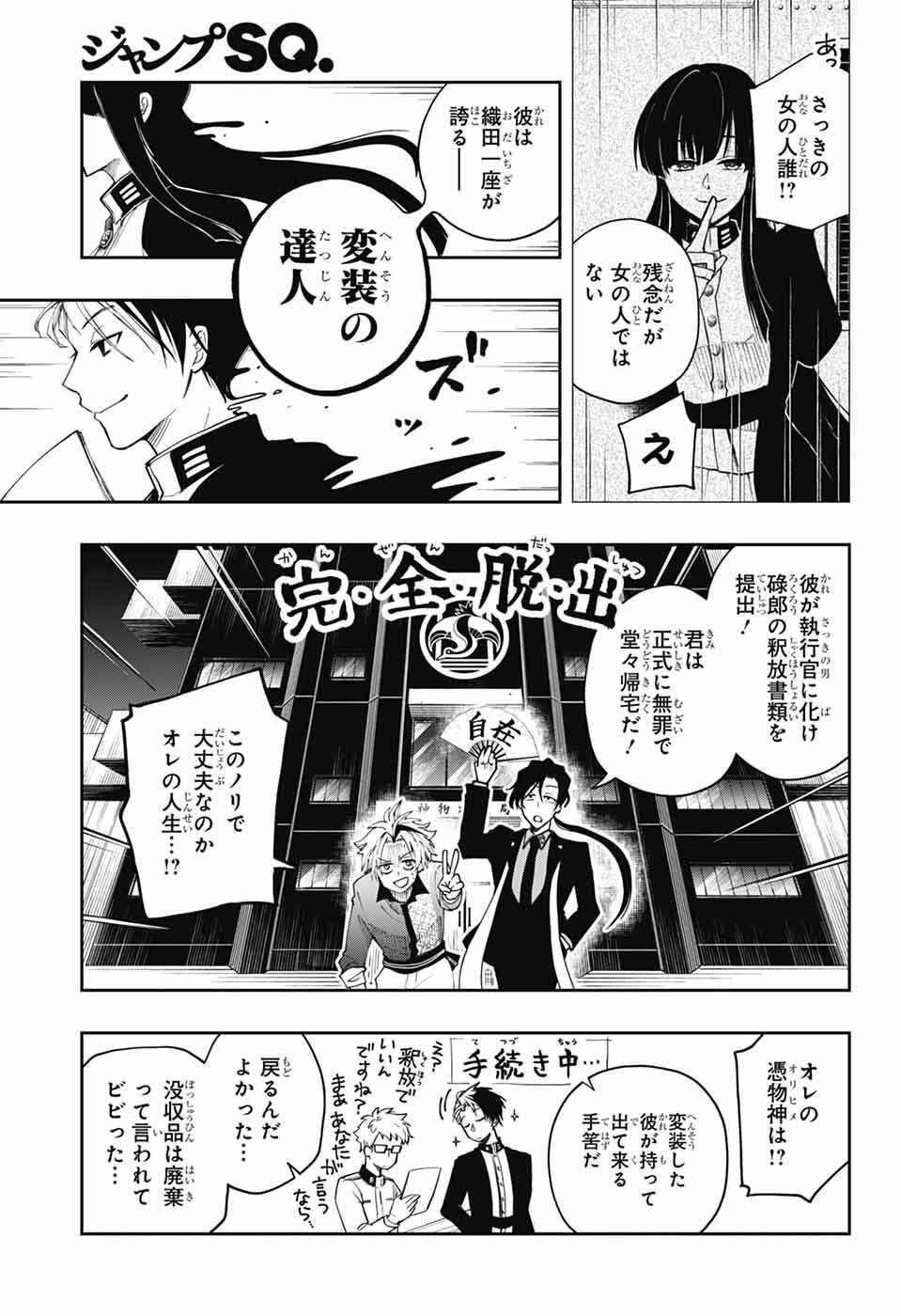 Odaroku - Chapter 3 - Page 33