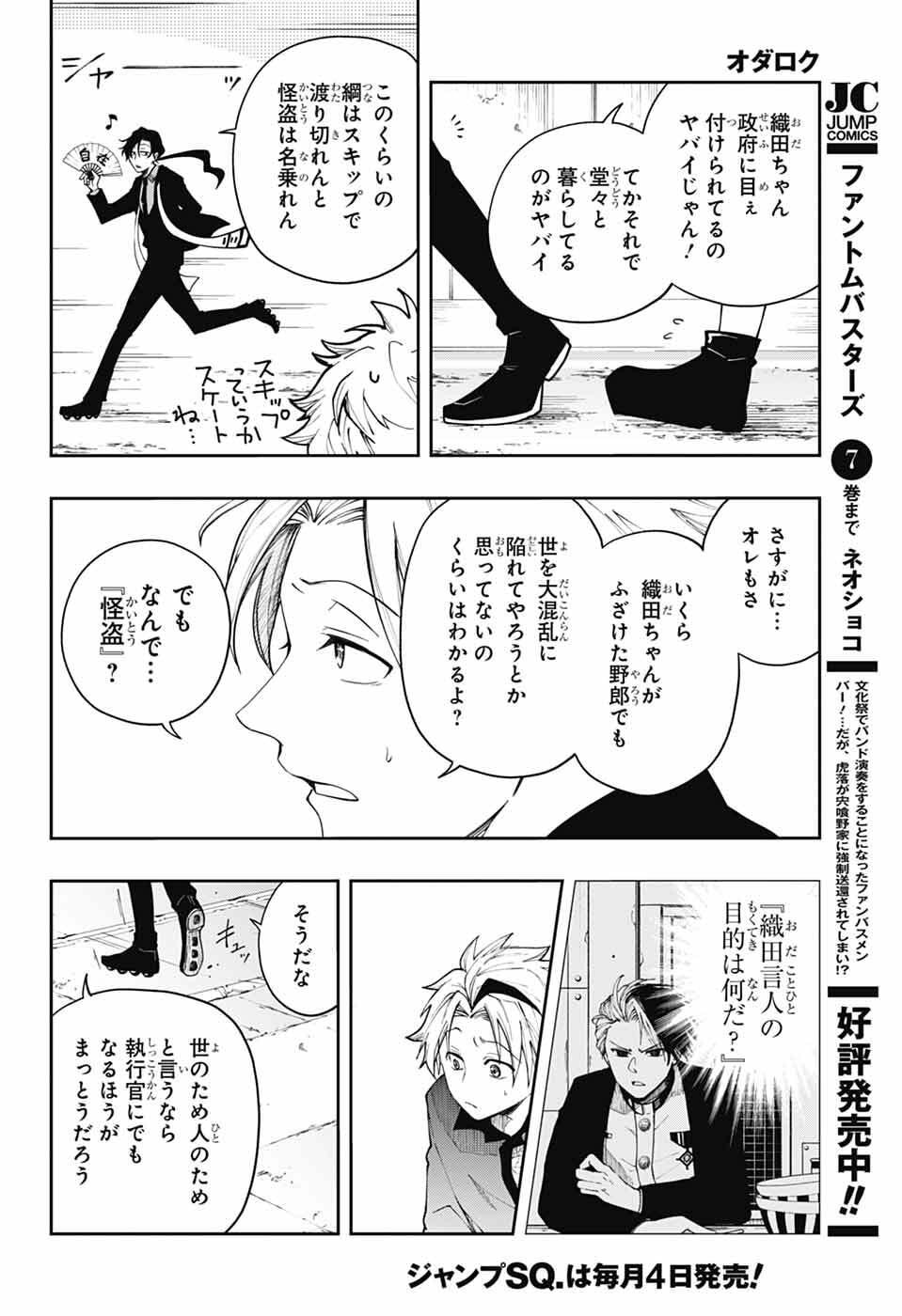 Odaroku - Chapter 3 - Page 34
