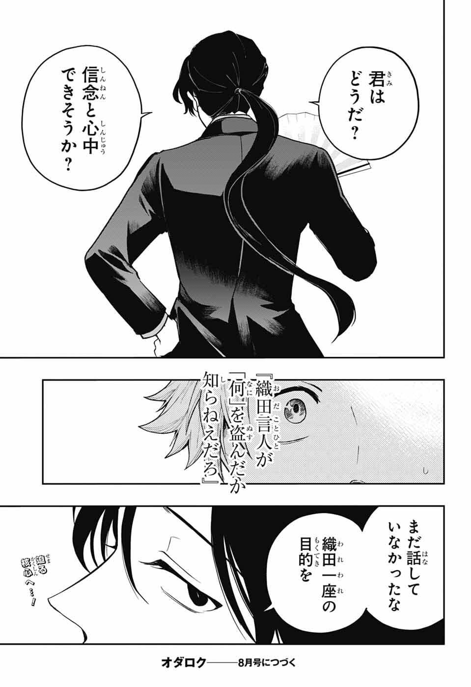Odaroku - Chapter 3 - Page 35