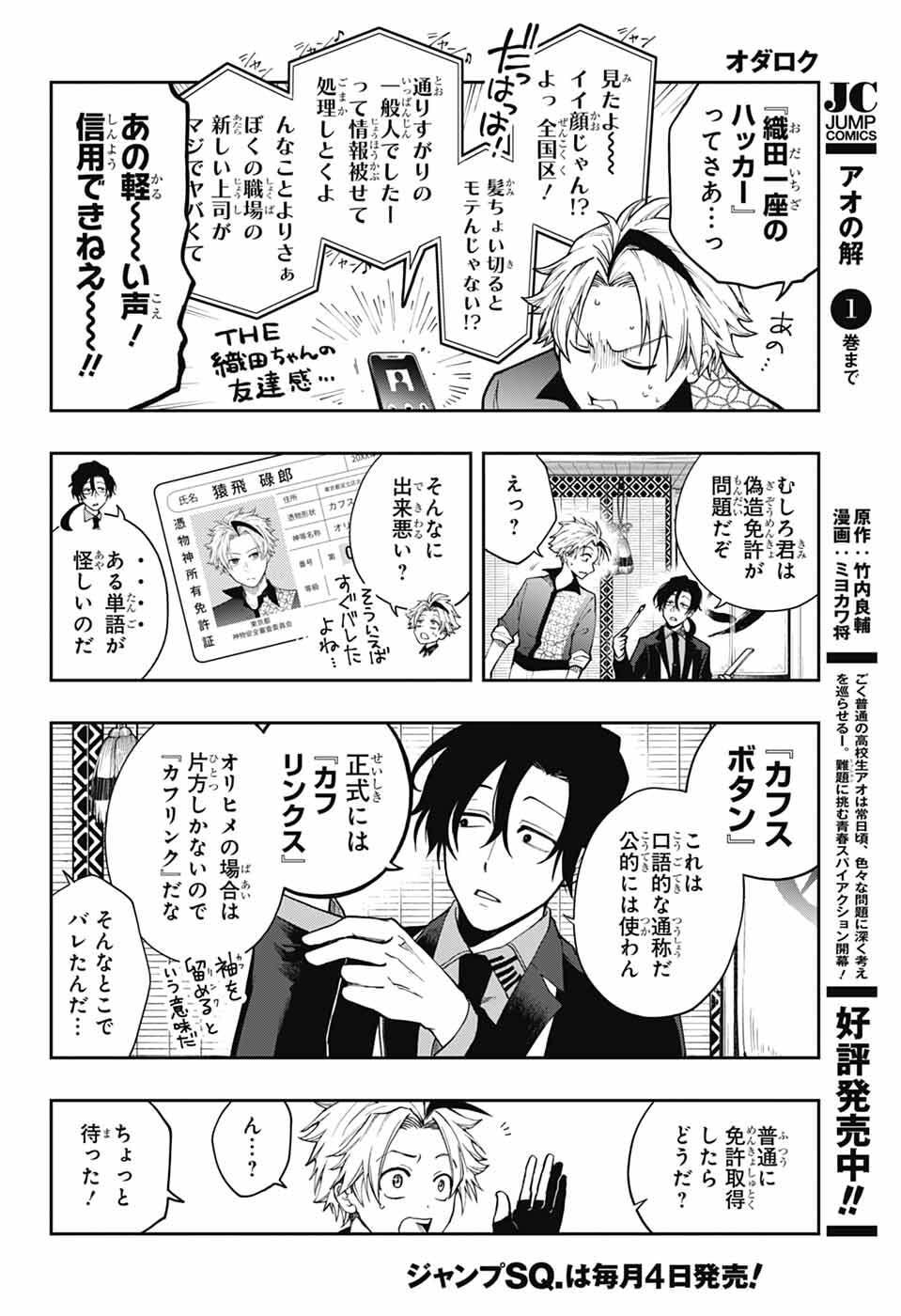 Odaroku - Chapter 3 - Page 4