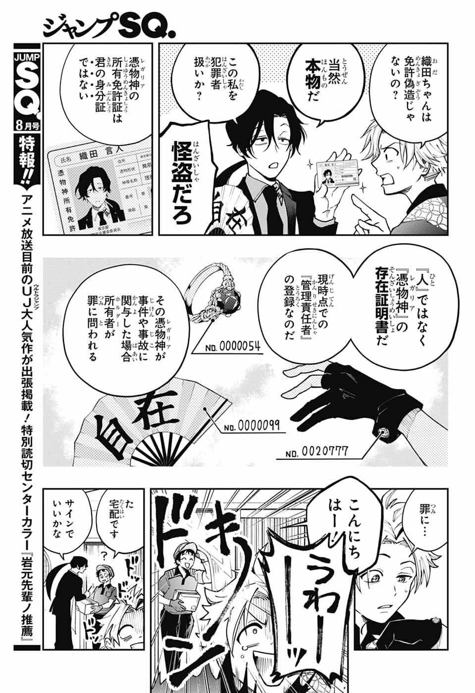 Odaroku - Chapter 3 - Page 5