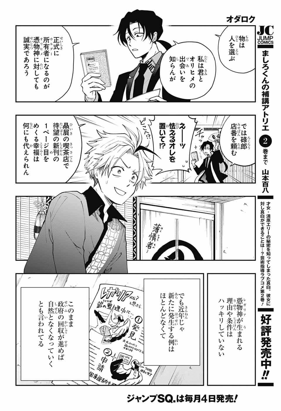 Odaroku - Chapter 3 - Page 6