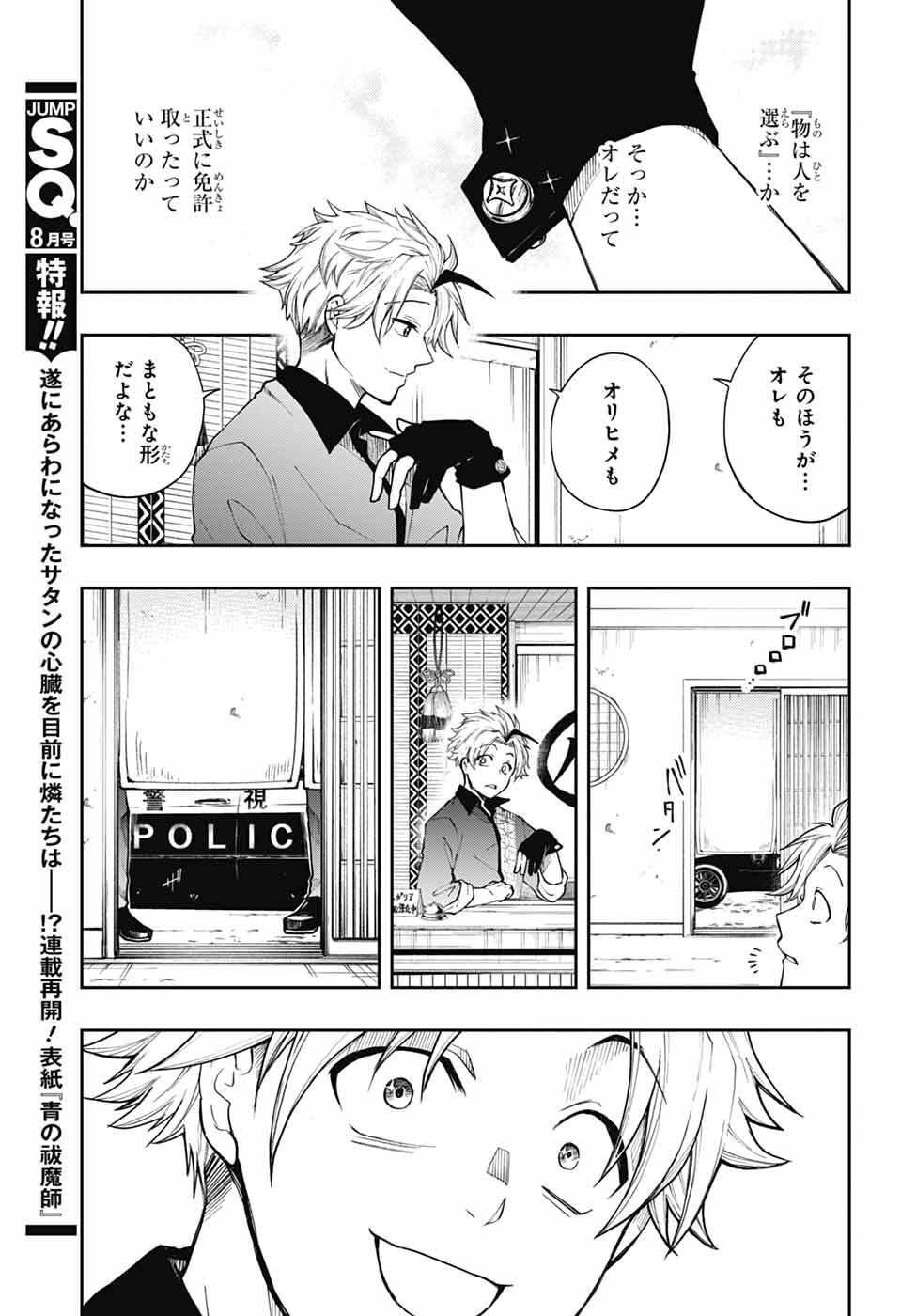 Odaroku - Chapter 3 - Page 7