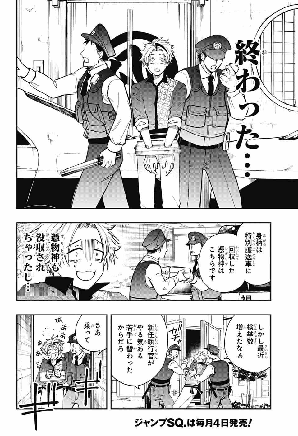 Odaroku - Chapter 3 - Page 8
