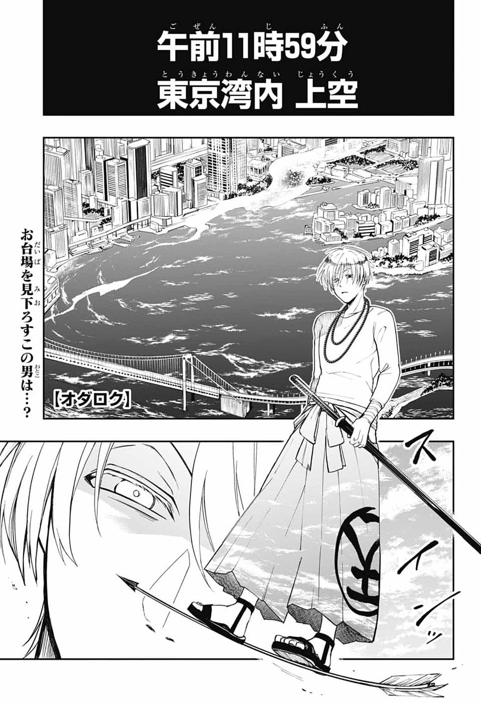 Odaroku - Chapter 4 - Page 1