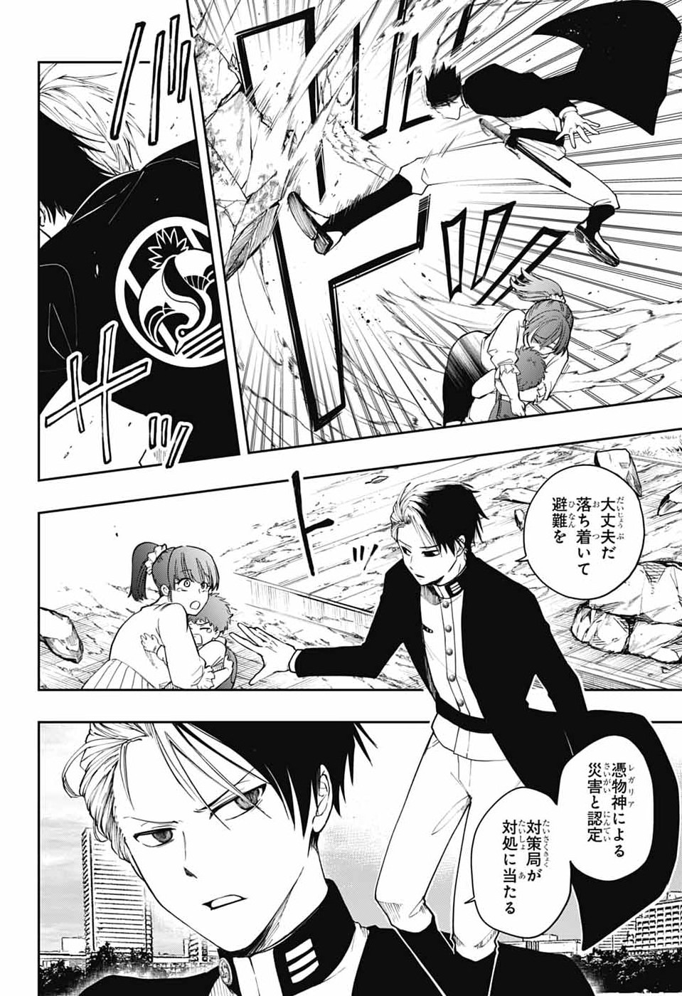 Odaroku - Chapter 4 - Page 12