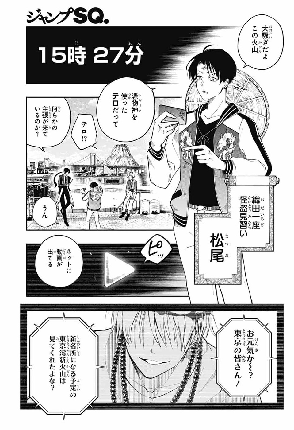 Odaroku - Chapter 4 - Page 15