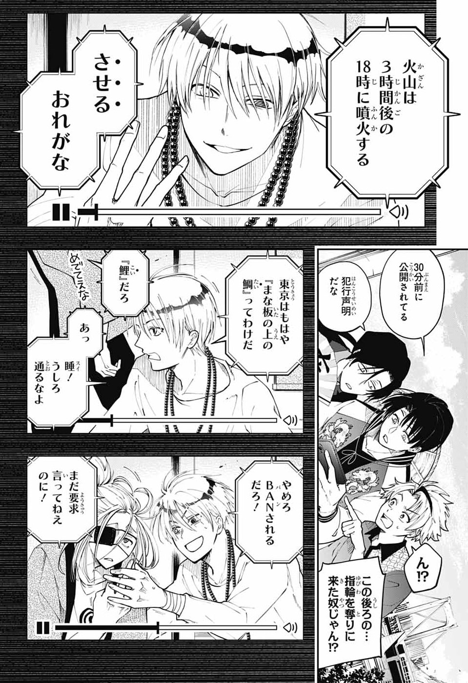 Odaroku - Chapter 4 - Page 16