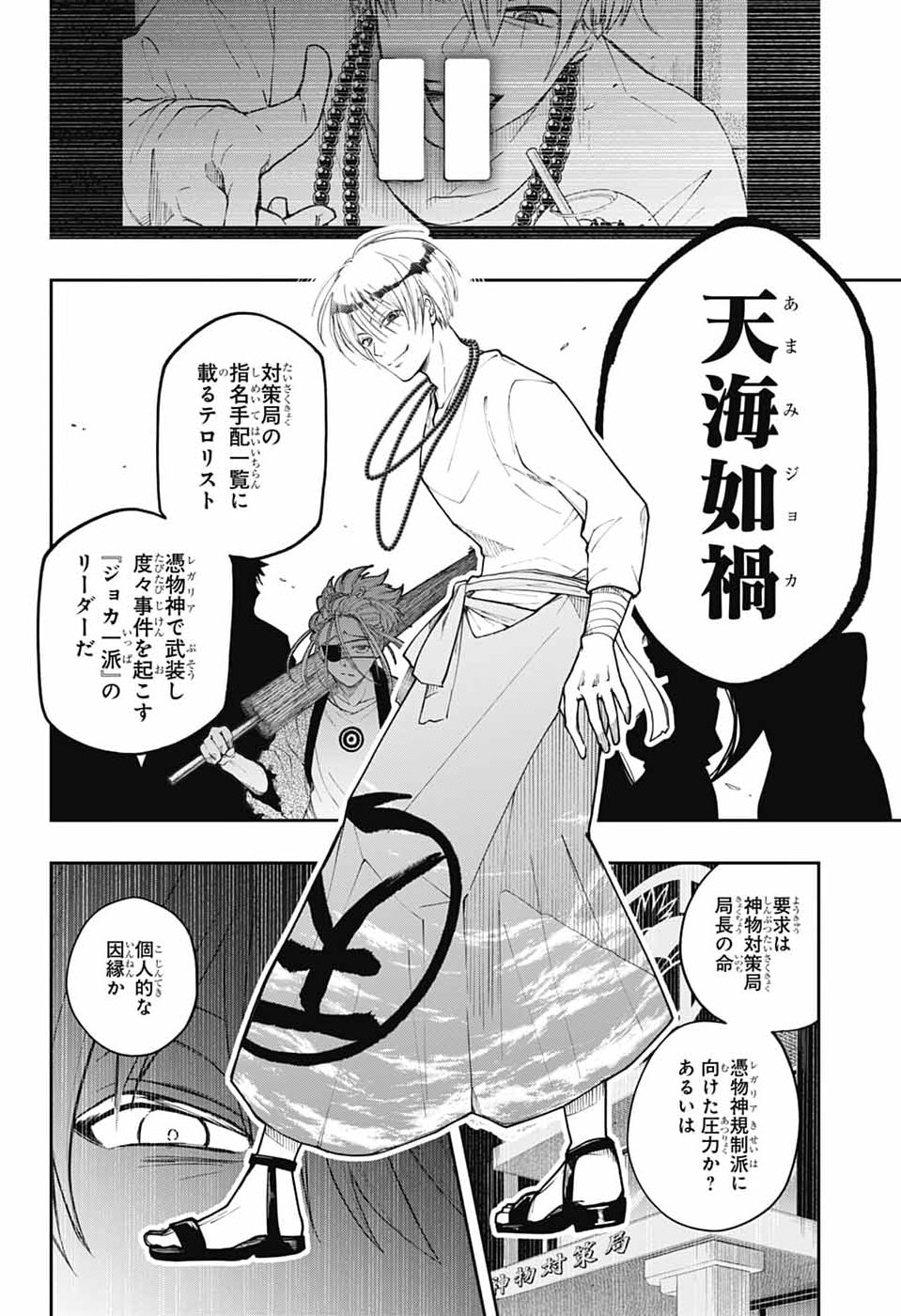 Odaroku - Chapter 4 - Page 18