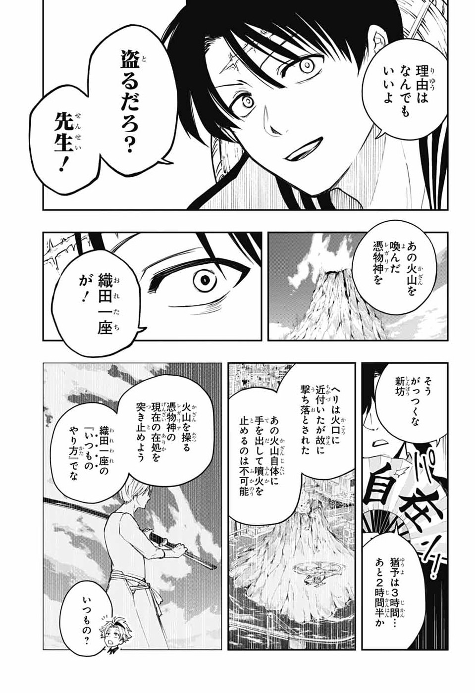 Odaroku - Chapter 4 - Page 19